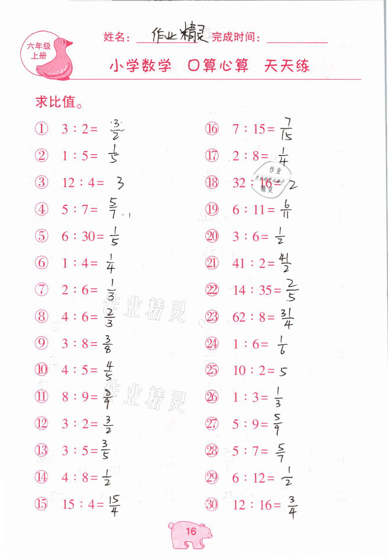 2020年文墨小學(xué)數(shù)學(xué)口算心算天天練六年級上冊人教版 參考答案第16頁