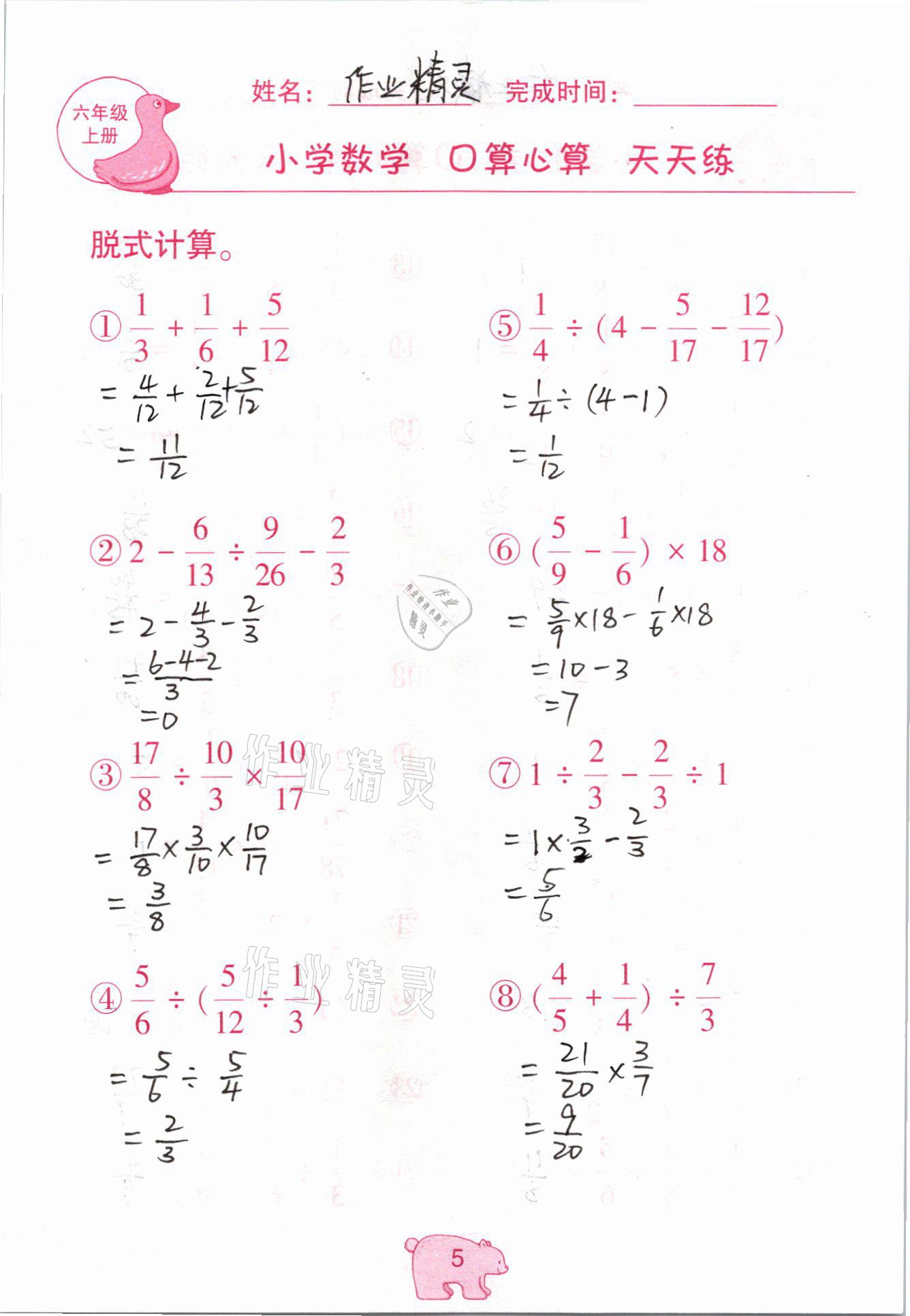 2020年文墨小學(xué)數(shù)學(xué)口算心算天天練六年級(jí)上冊(cè)人教版 參考答案第5頁(yè)