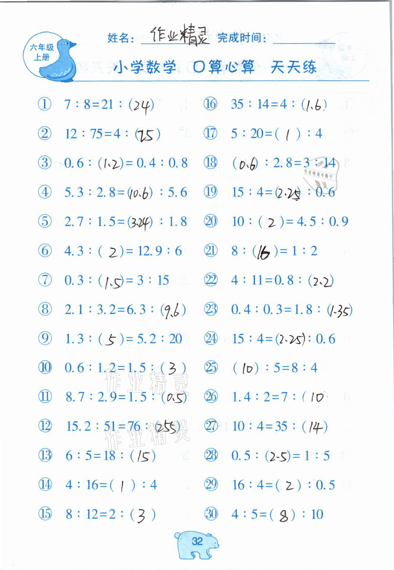 2020年文墨小學(xué)數(shù)學(xué)口算心算天天練六年級上冊人教版 參考答案第32頁