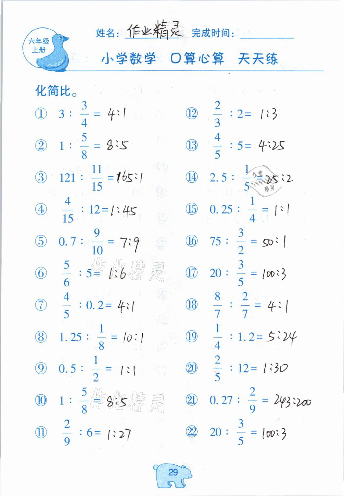 2020年文墨小學(xué)數(shù)學(xué)口算心算天天練六年級(jí)上冊(cè)人教版 參考答案第29頁(yè)