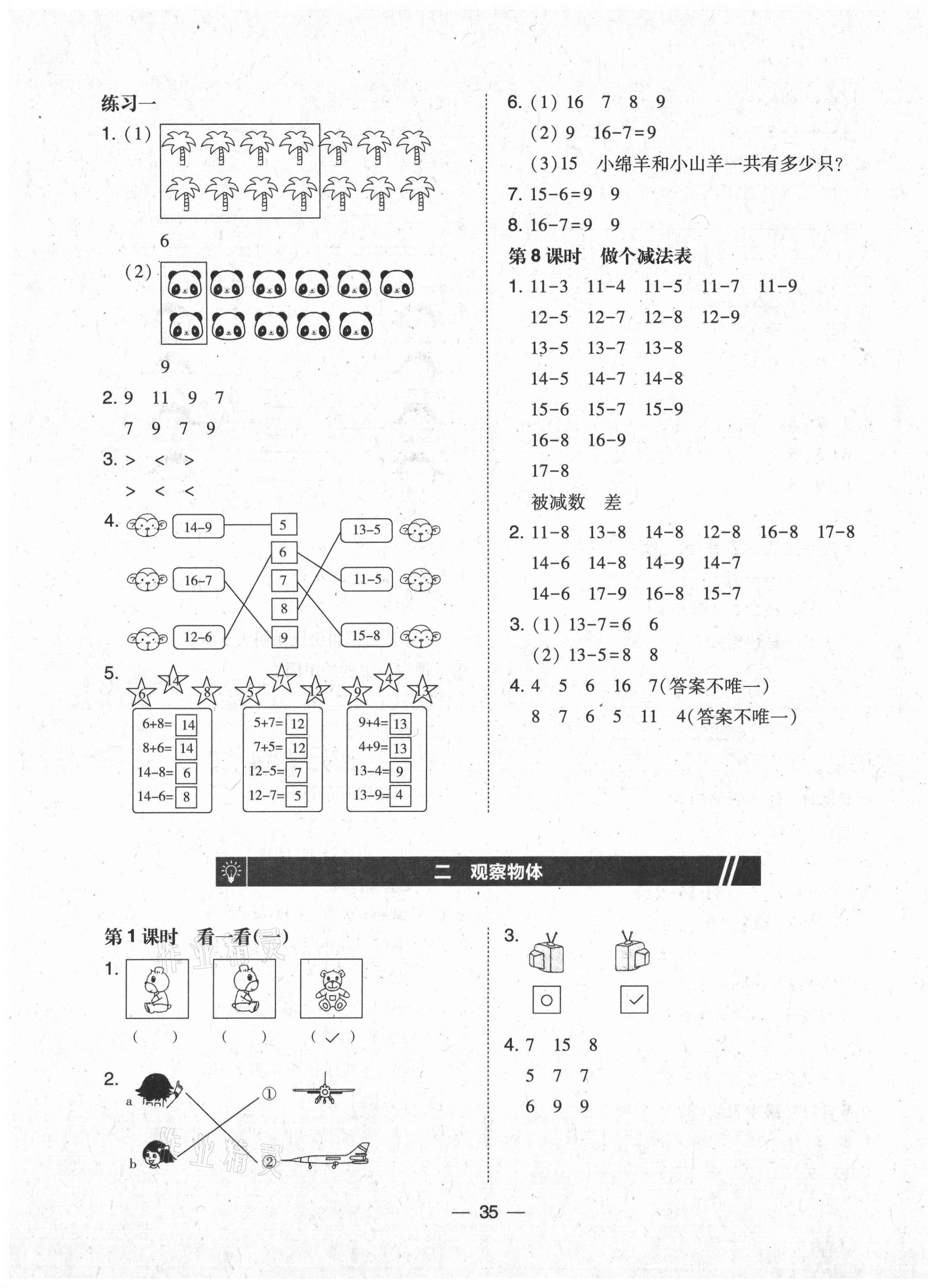 2021年北大绿卡一年级数学下册北师大版 第3页