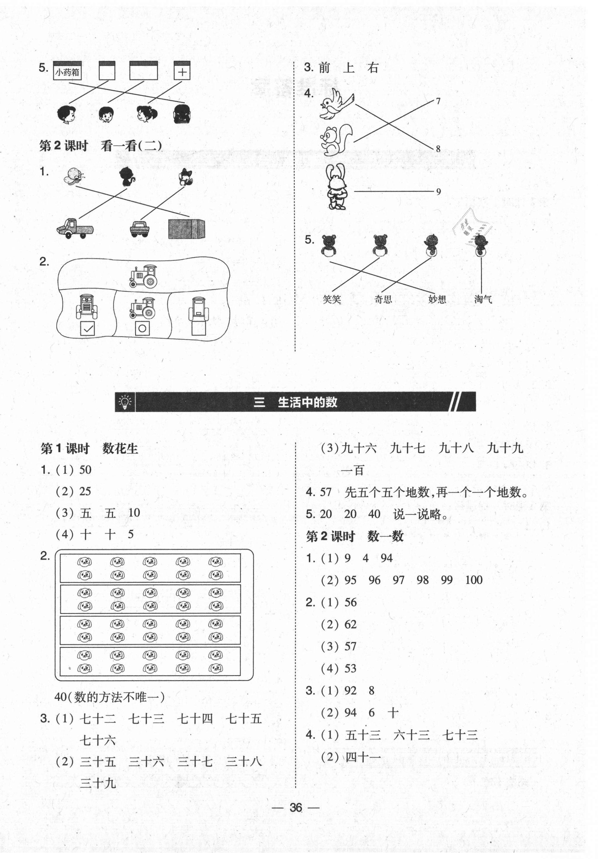 2021年北大绿卡一年级数学下册北师大版 第4页