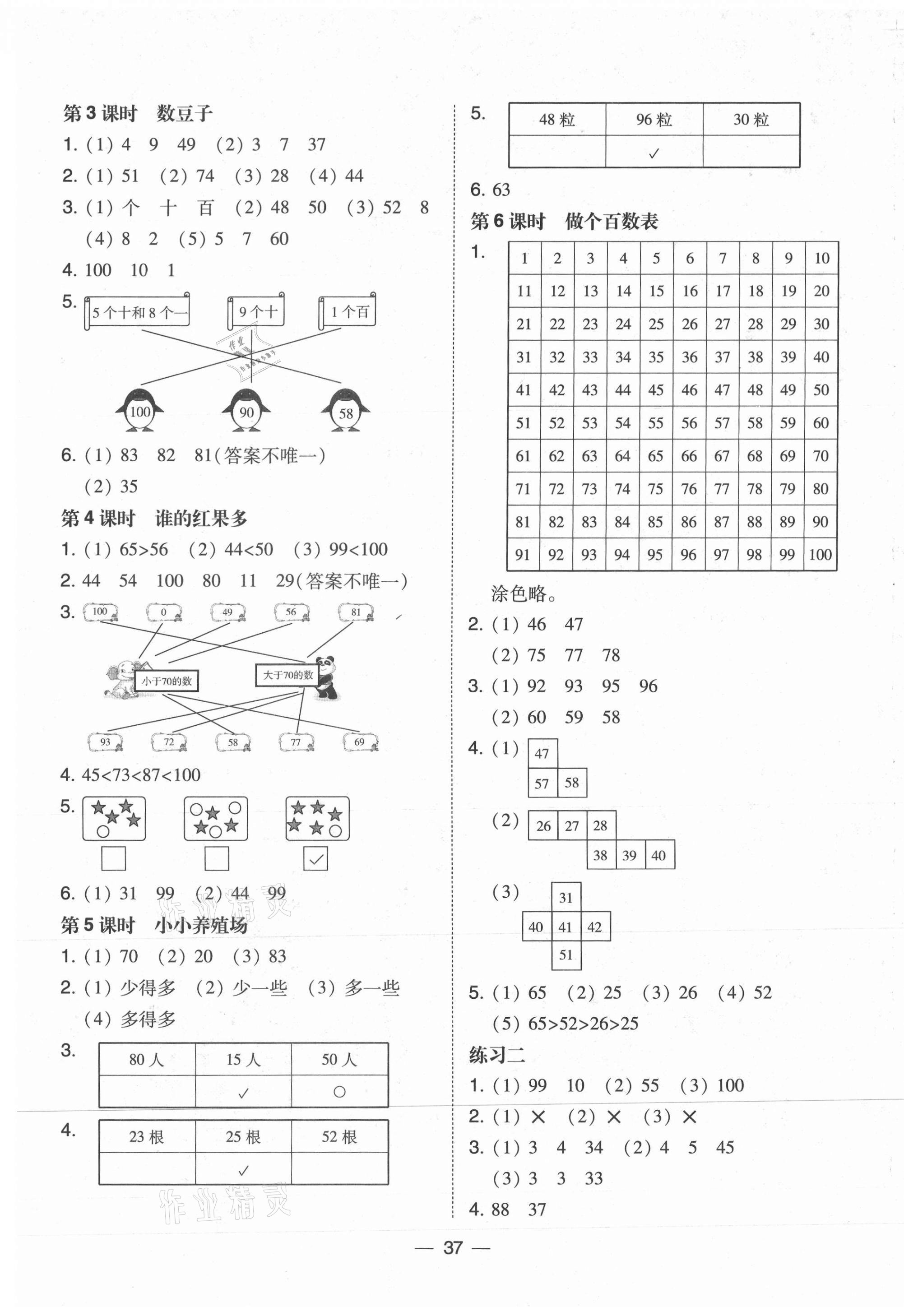 2021年北大绿卡一年级数学下册北师大版 第5页