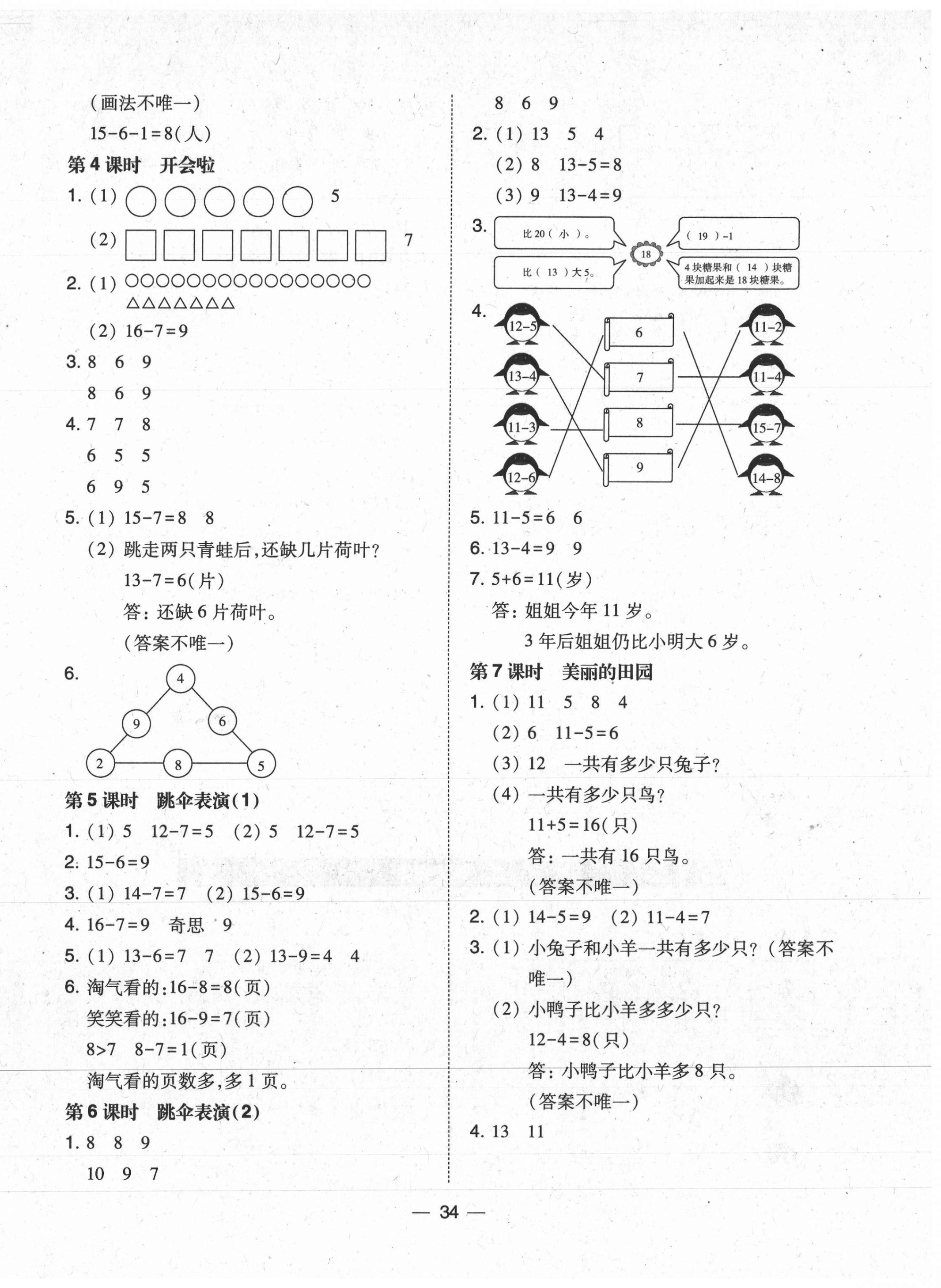 2021年北大绿卡一年级数学下册北师大版 第2页