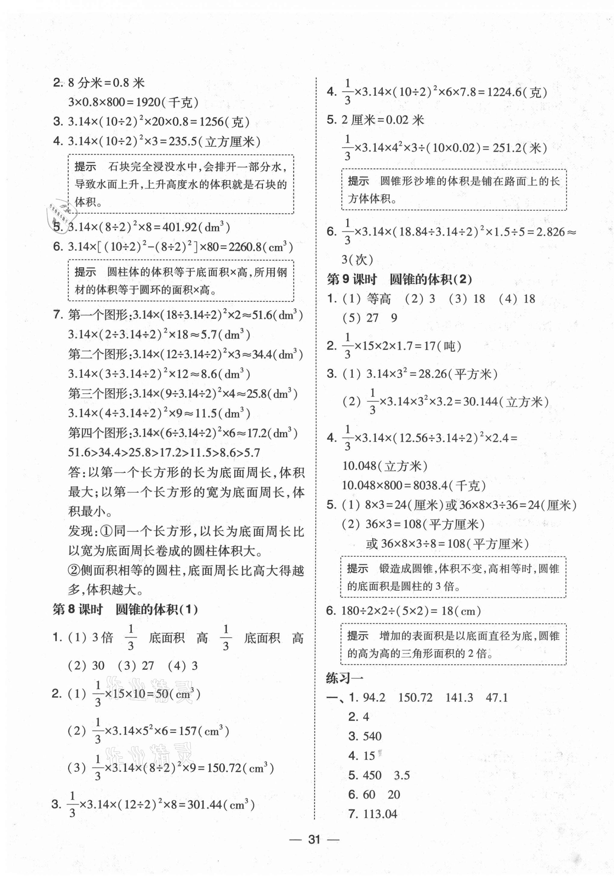 2021年北大绿卡六年级数学下册北师大版 第3页