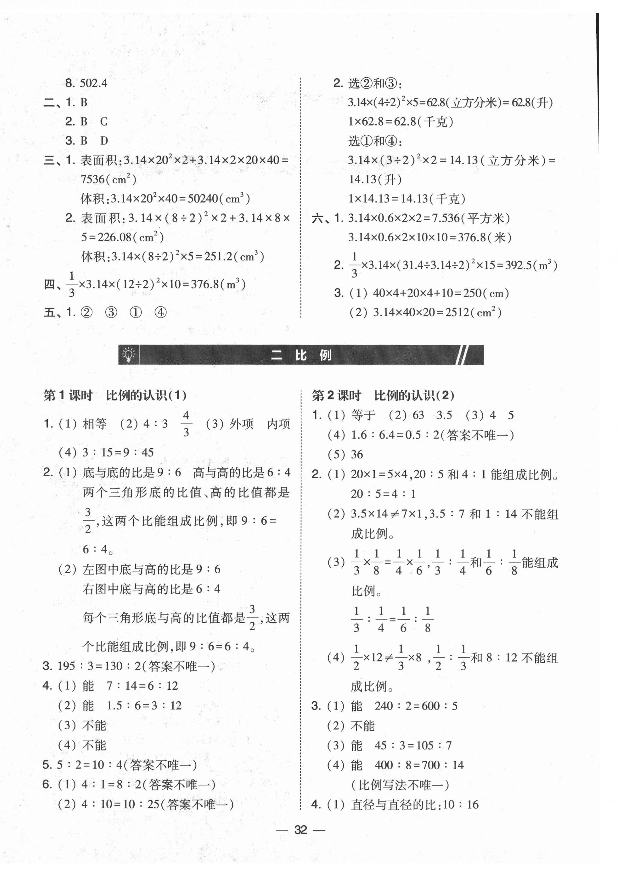 2021年北大绿卡六年级数学下册北师大版 第4页