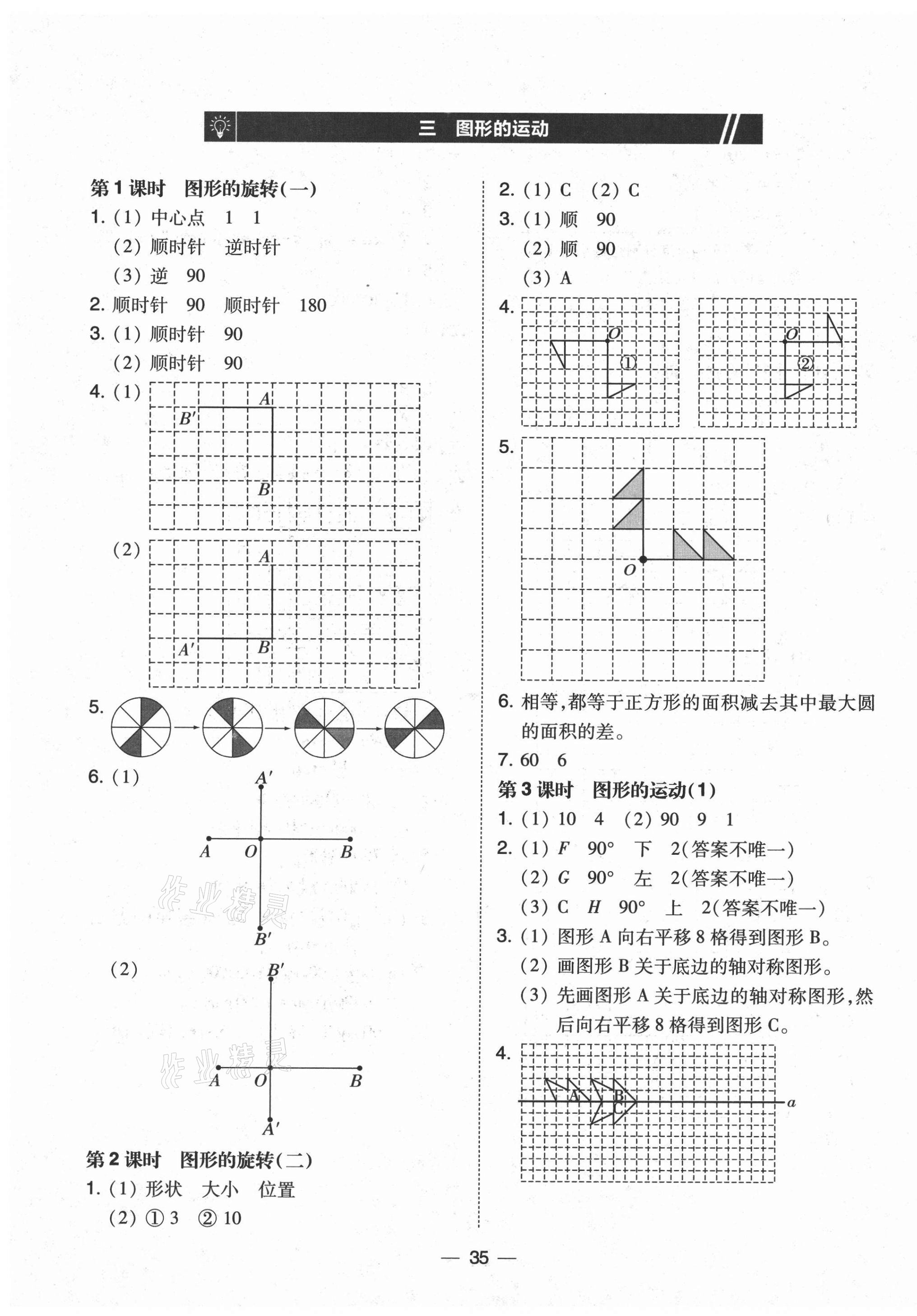 2021年北大绿卡六年级数学下册北师大版 第7页