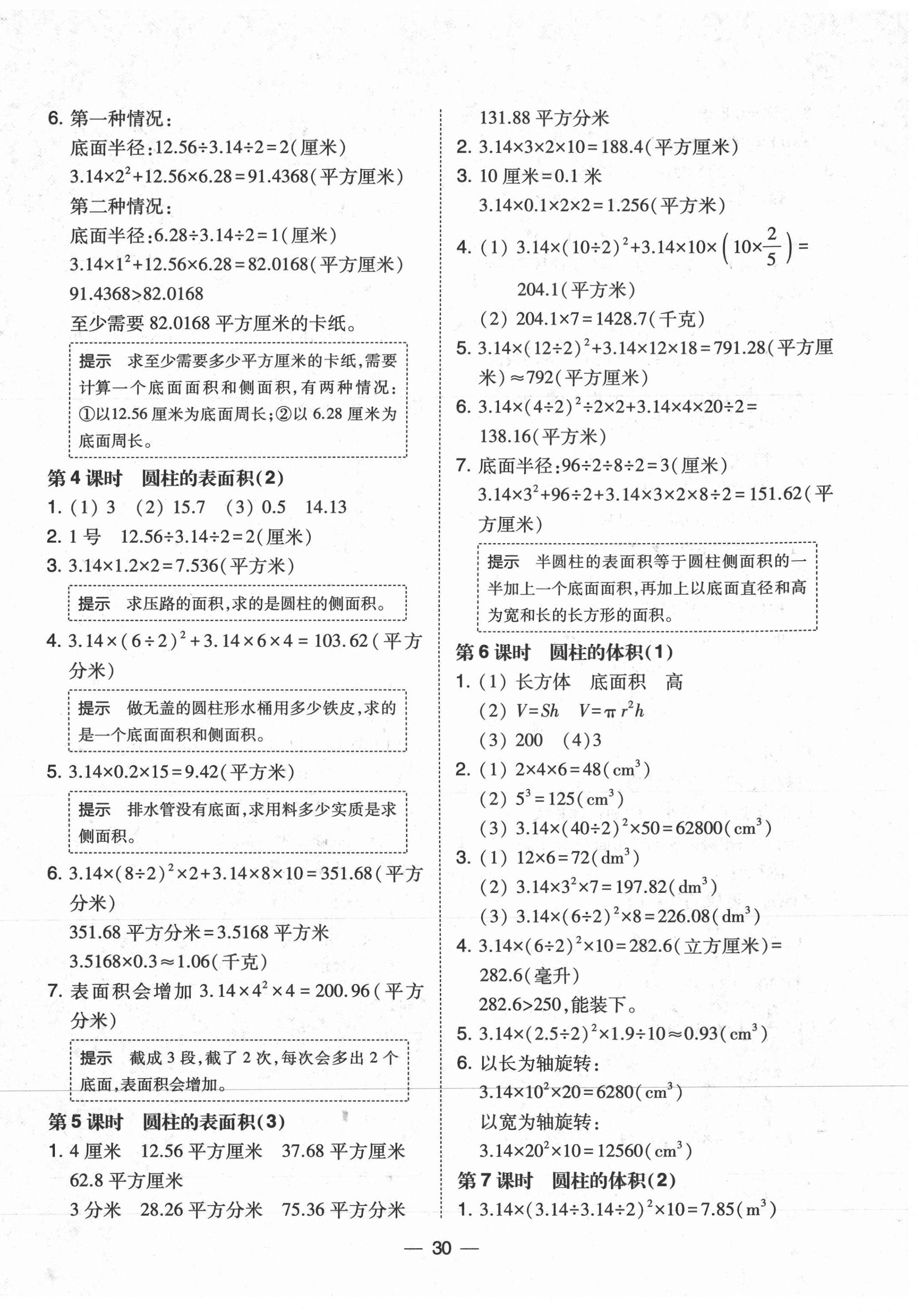 2021年北大绿卡六年级数学下册北师大版 第2页