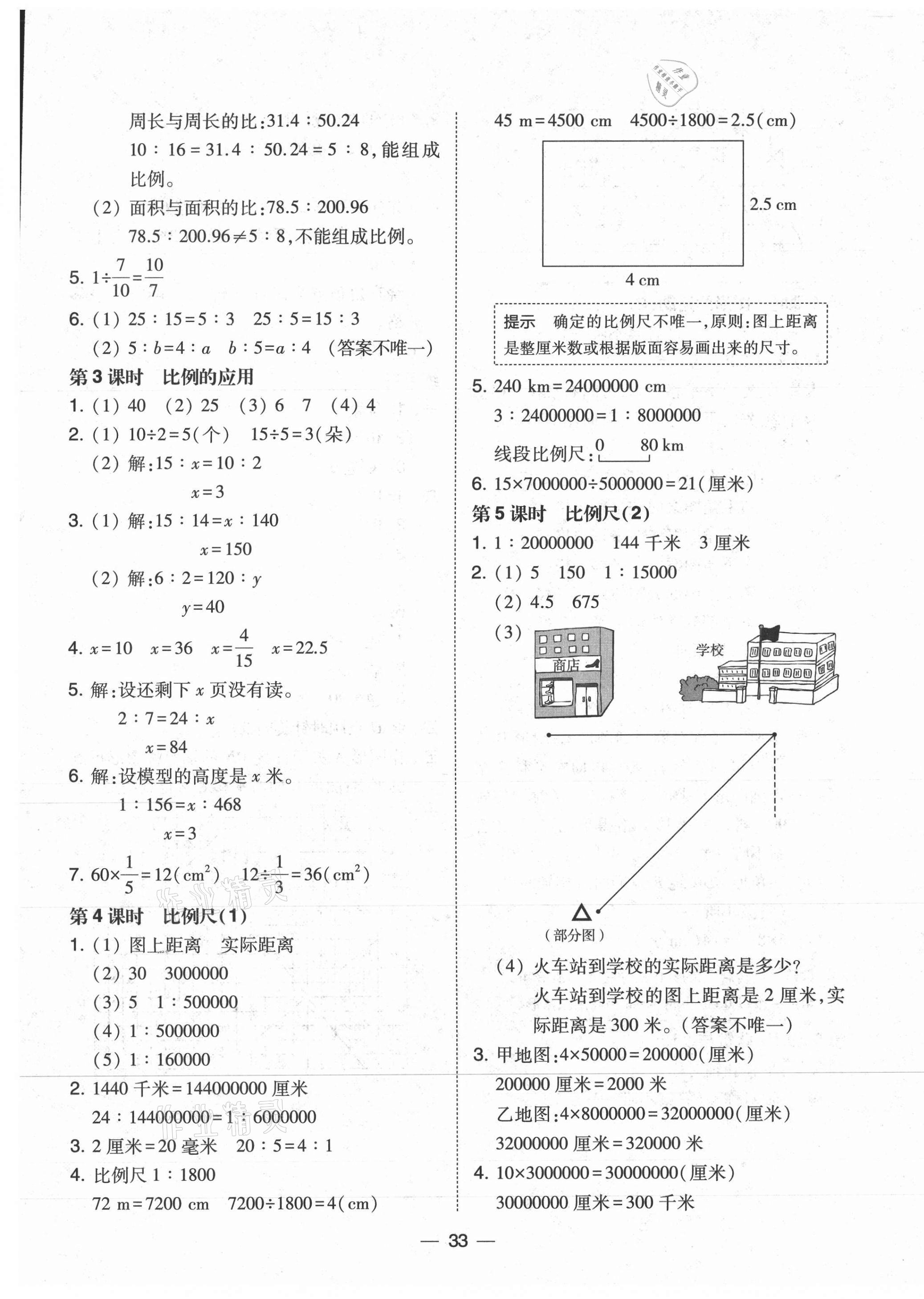 2021年北大绿卡六年级数学下册北师大版 第5页