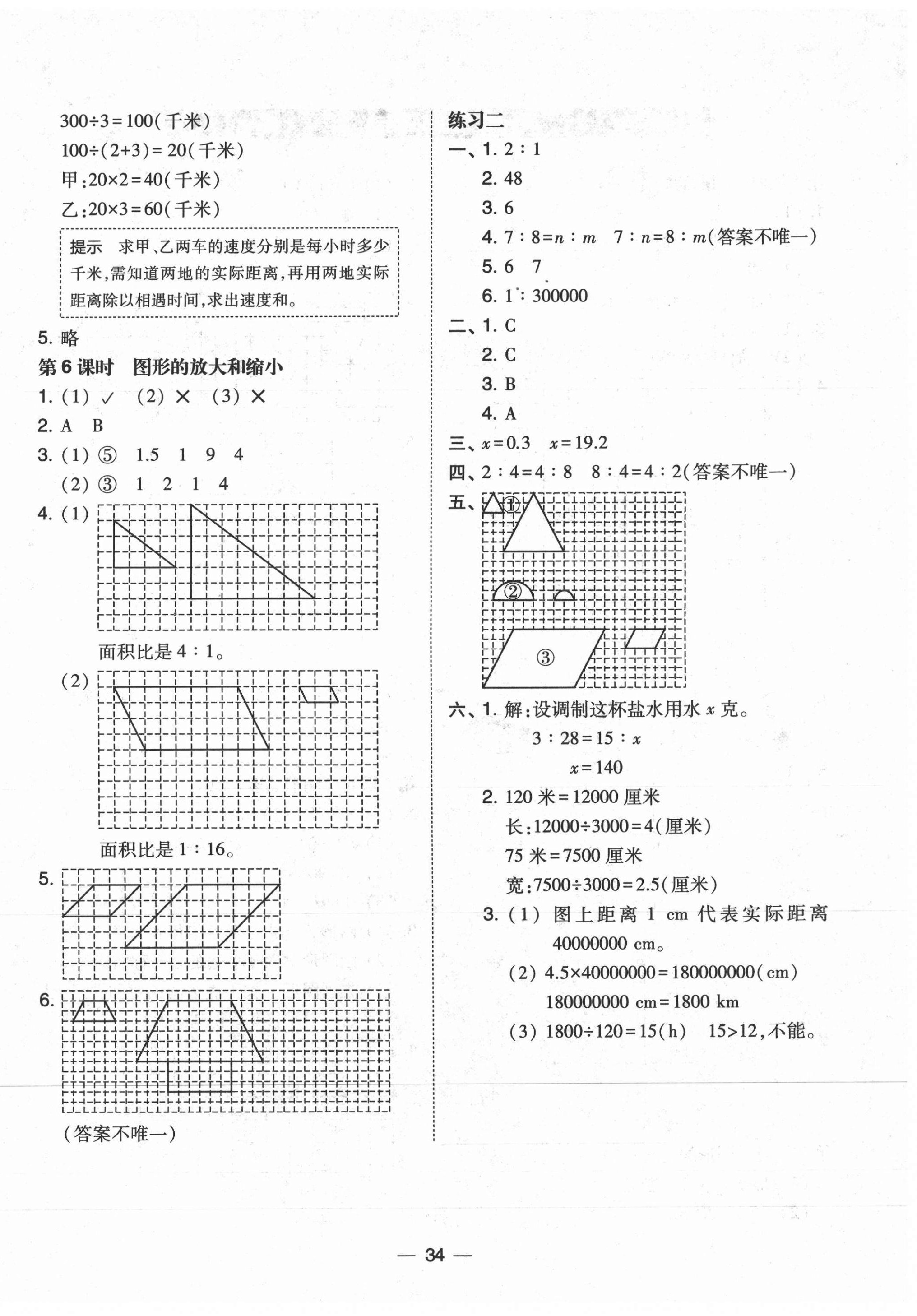 2021年北大绿卡六年级数学下册北师大版 第6页