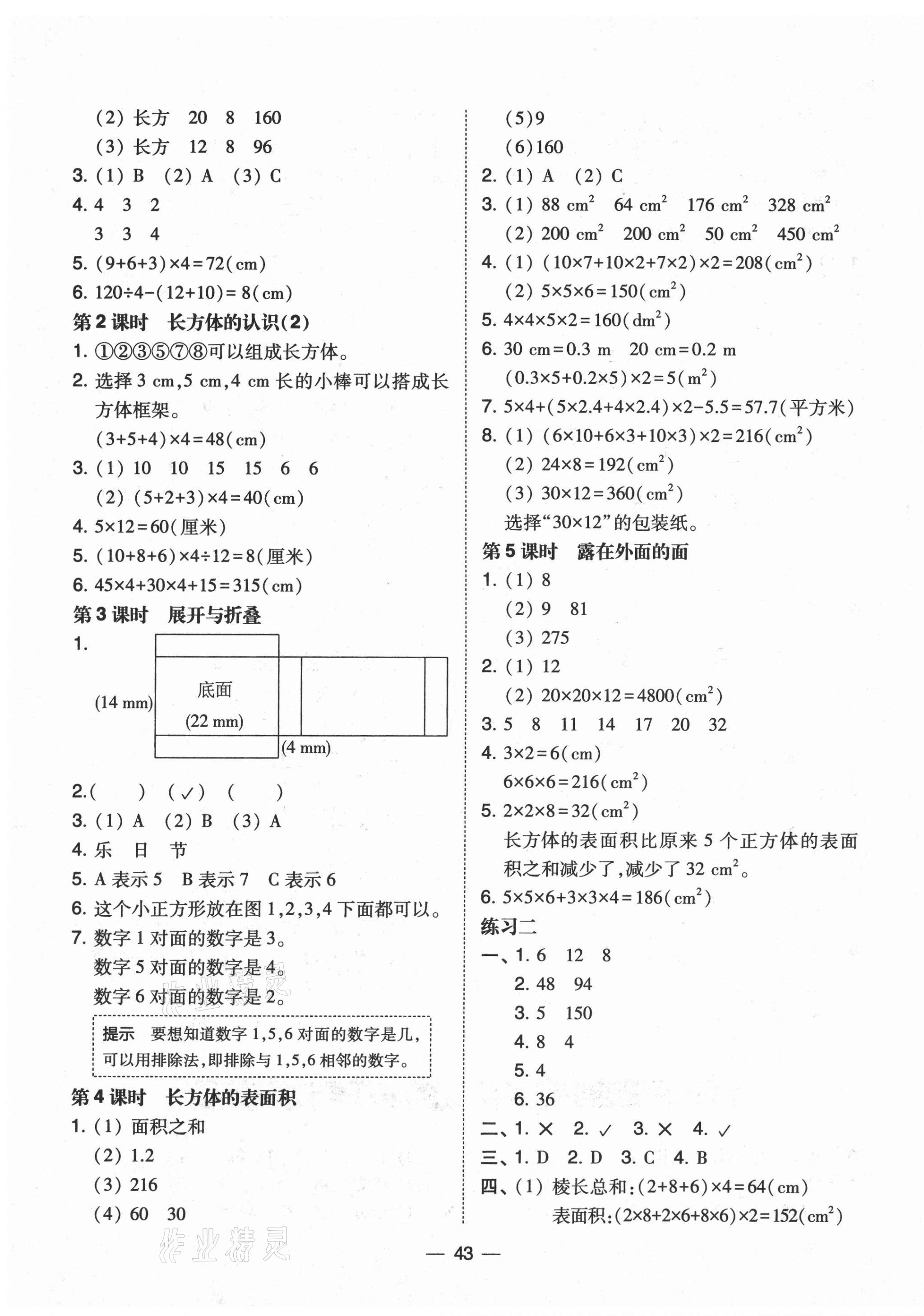 2021年北大綠卡五年級數(shù)學(xué)下冊北師大版 第3頁