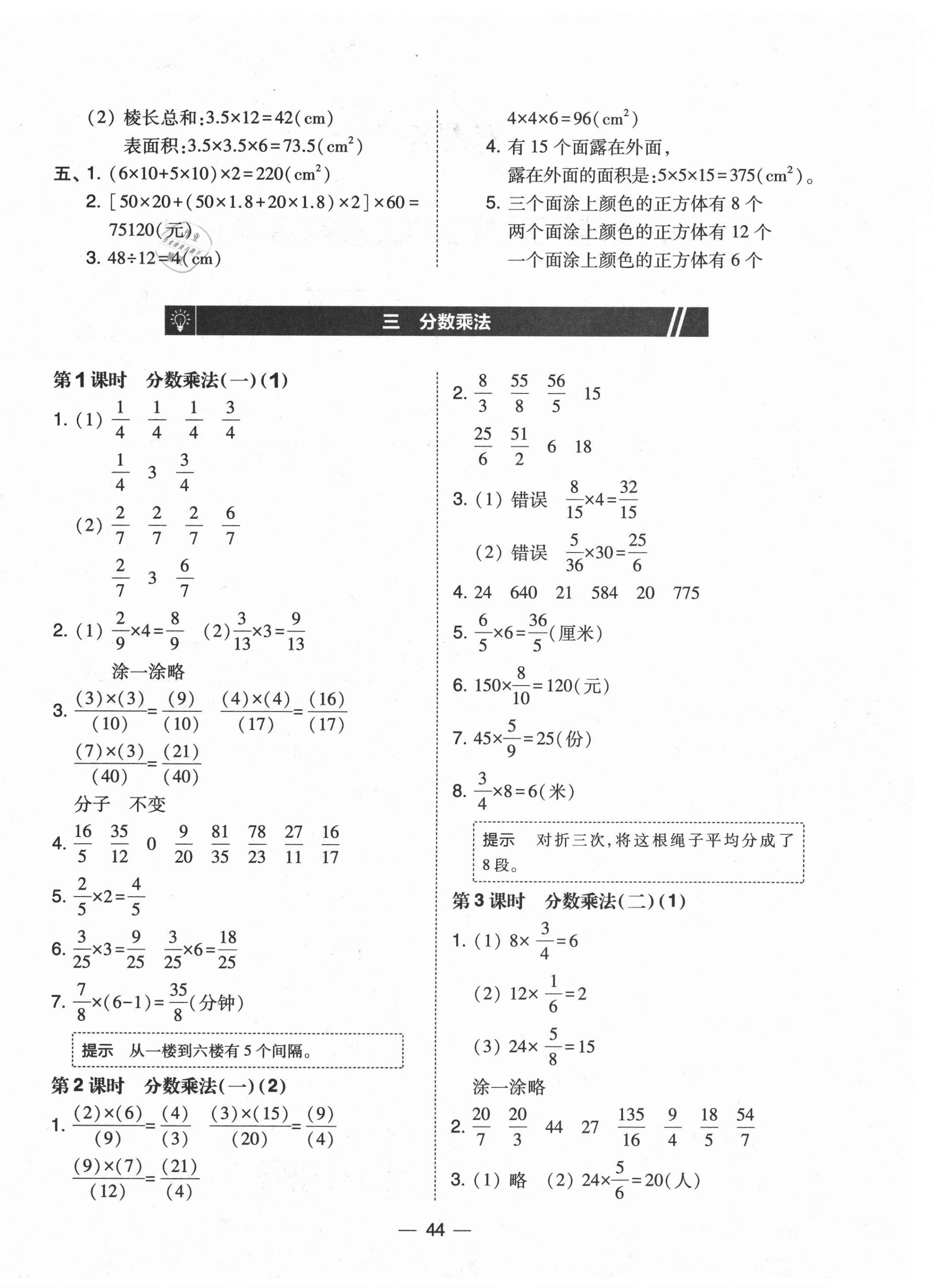 2021年北大绿卡五年级数学下册北师大版 第4页