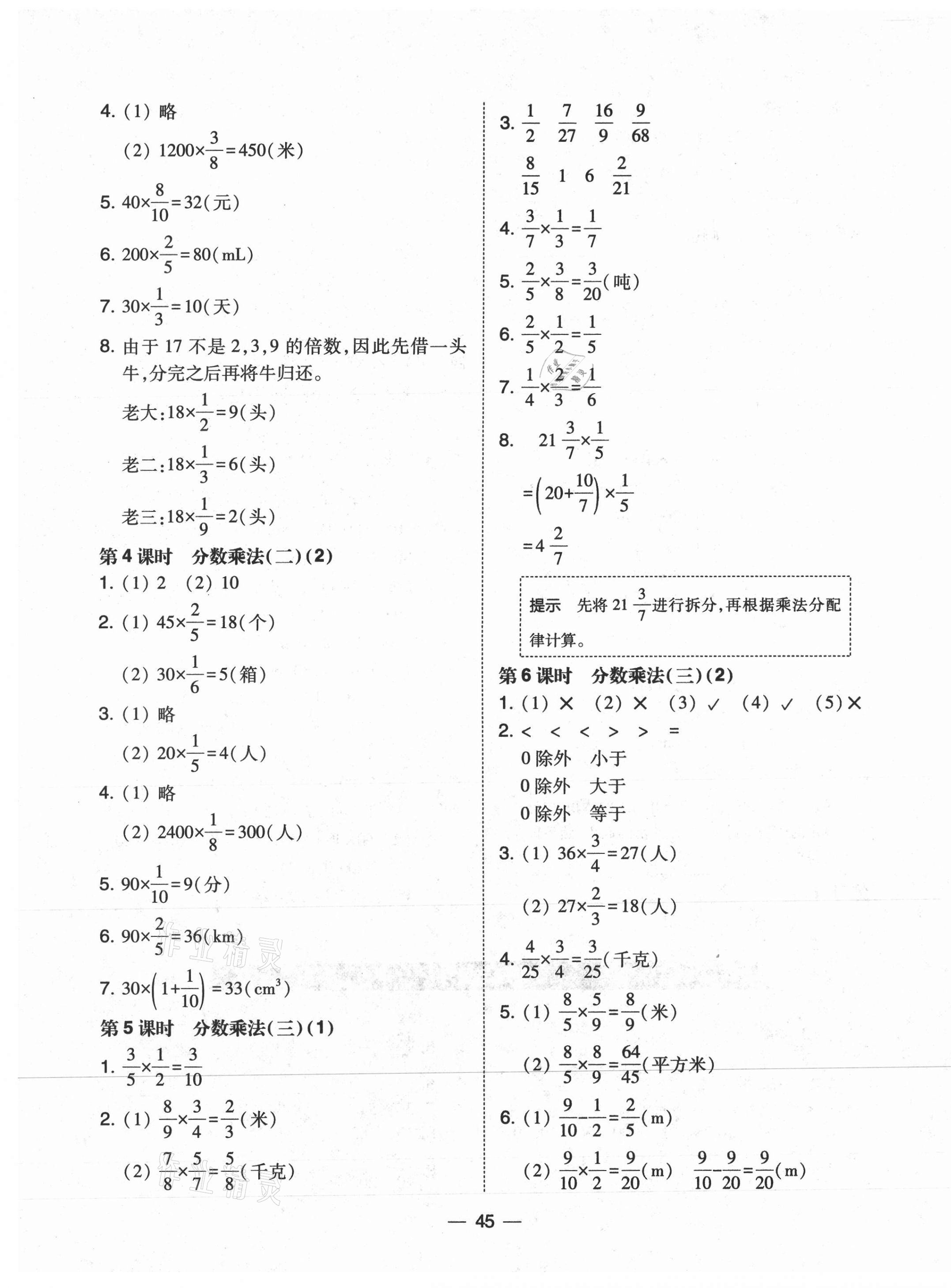 2021年北大绿卡五年级数学下册北师大版 第5页