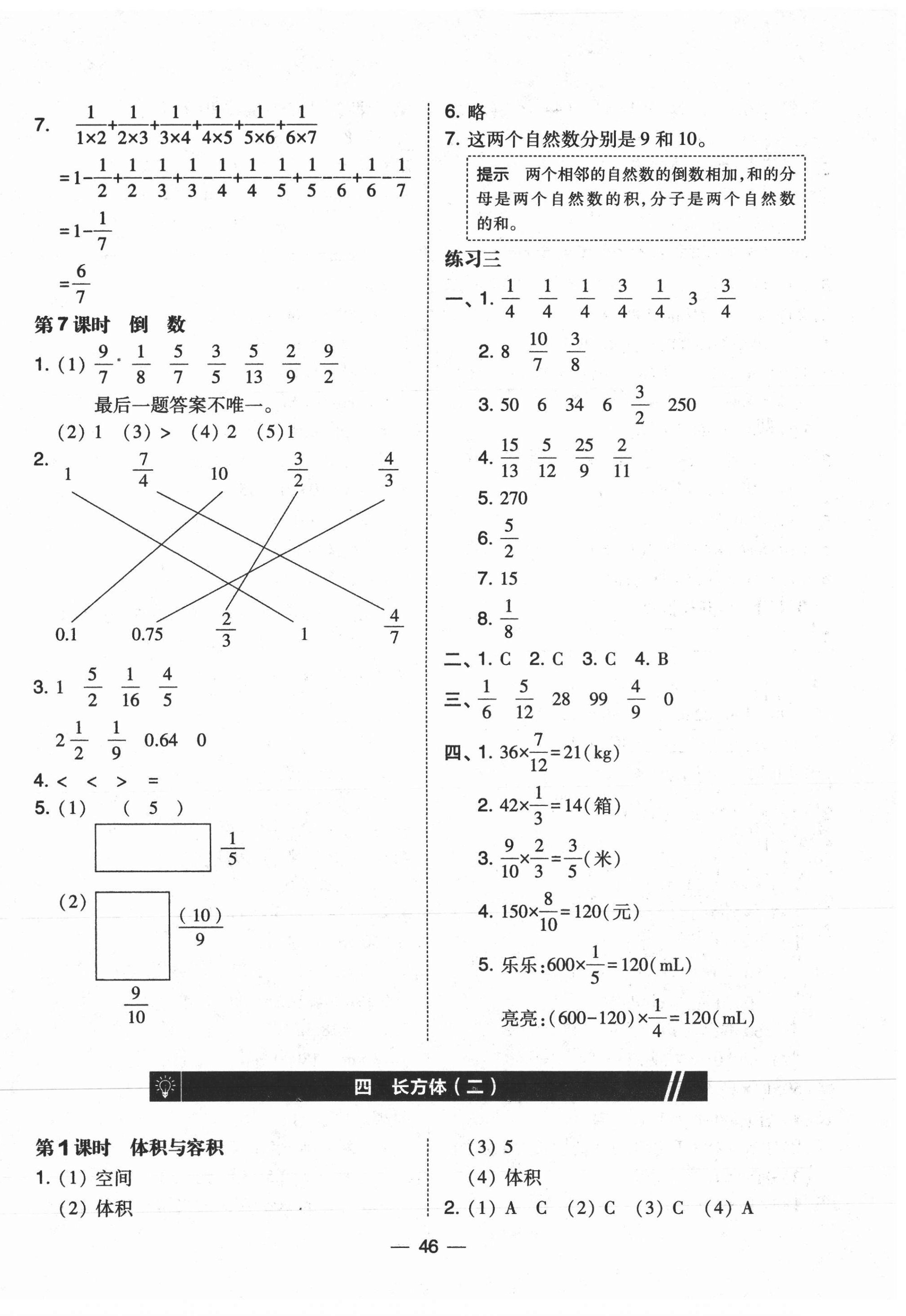 2021年北大綠卡五年級(jí)數(shù)學(xué)下冊(cè)北師大版 第6頁(yè)