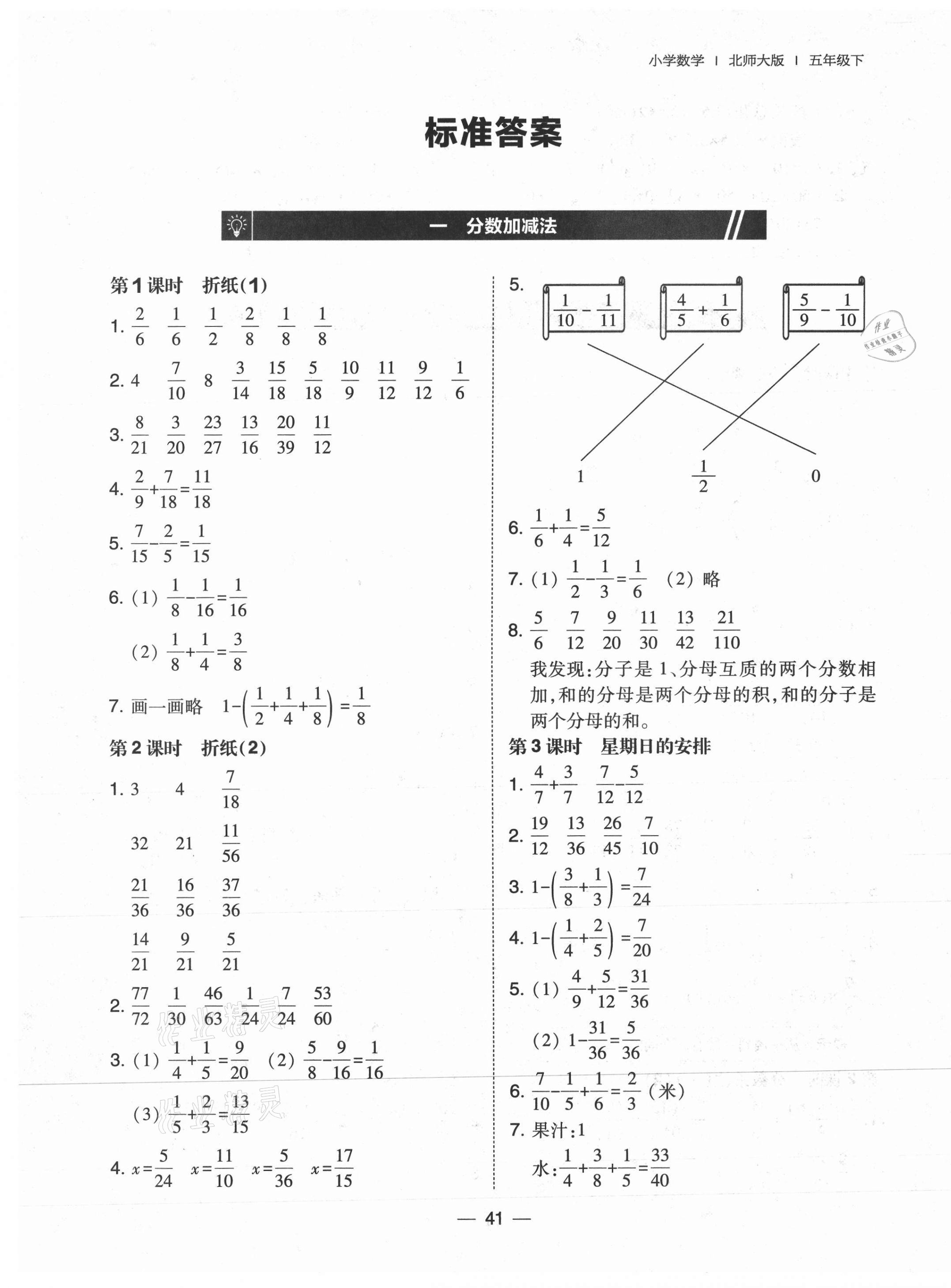 2021年北大绿卡五年级数学下册北师大版 第1页