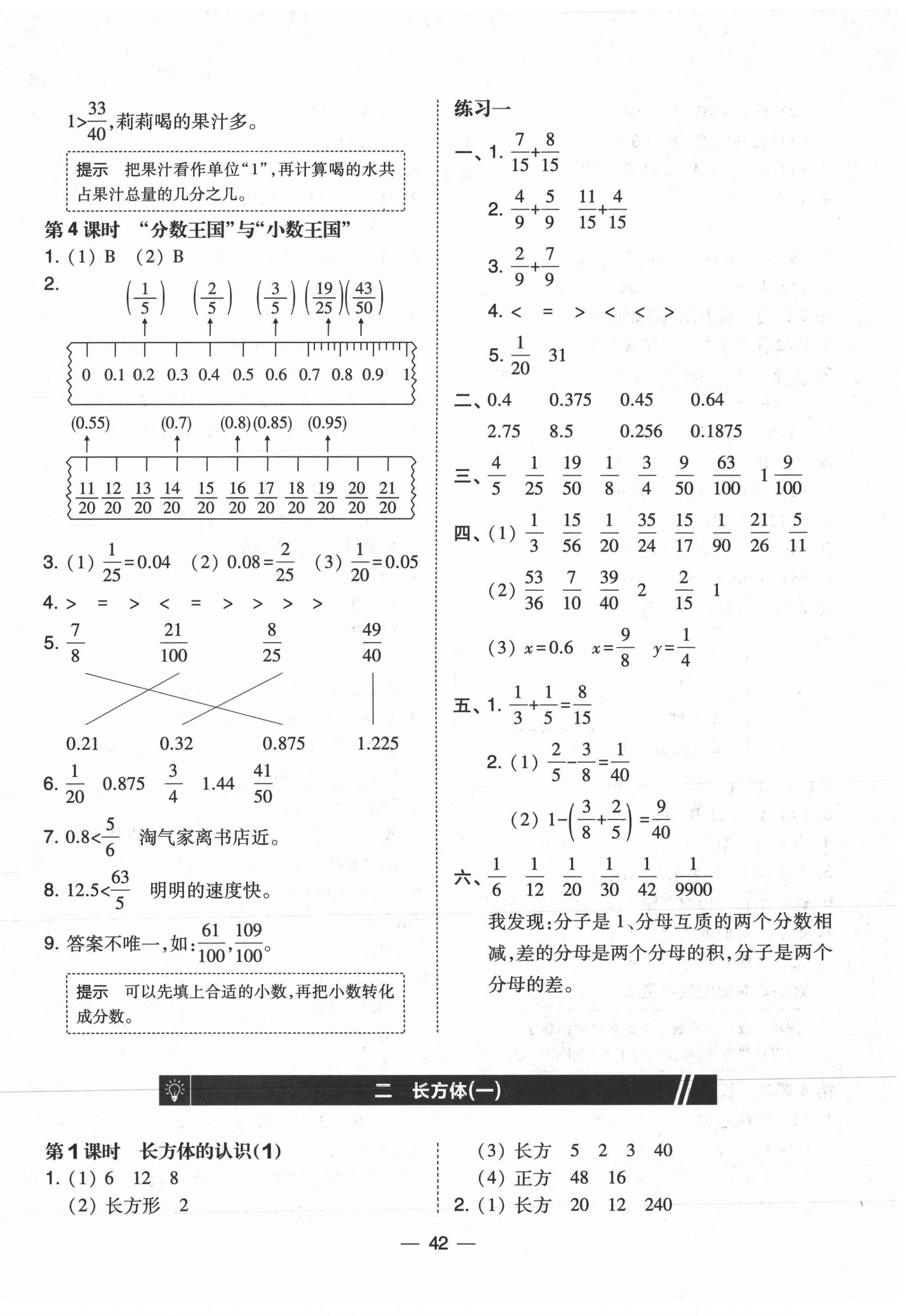 2021年北大绿卡五年级数学下册北师大版 第2页