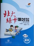 2021年北大綠卡五年級數(shù)學(xué)下冊北師大版