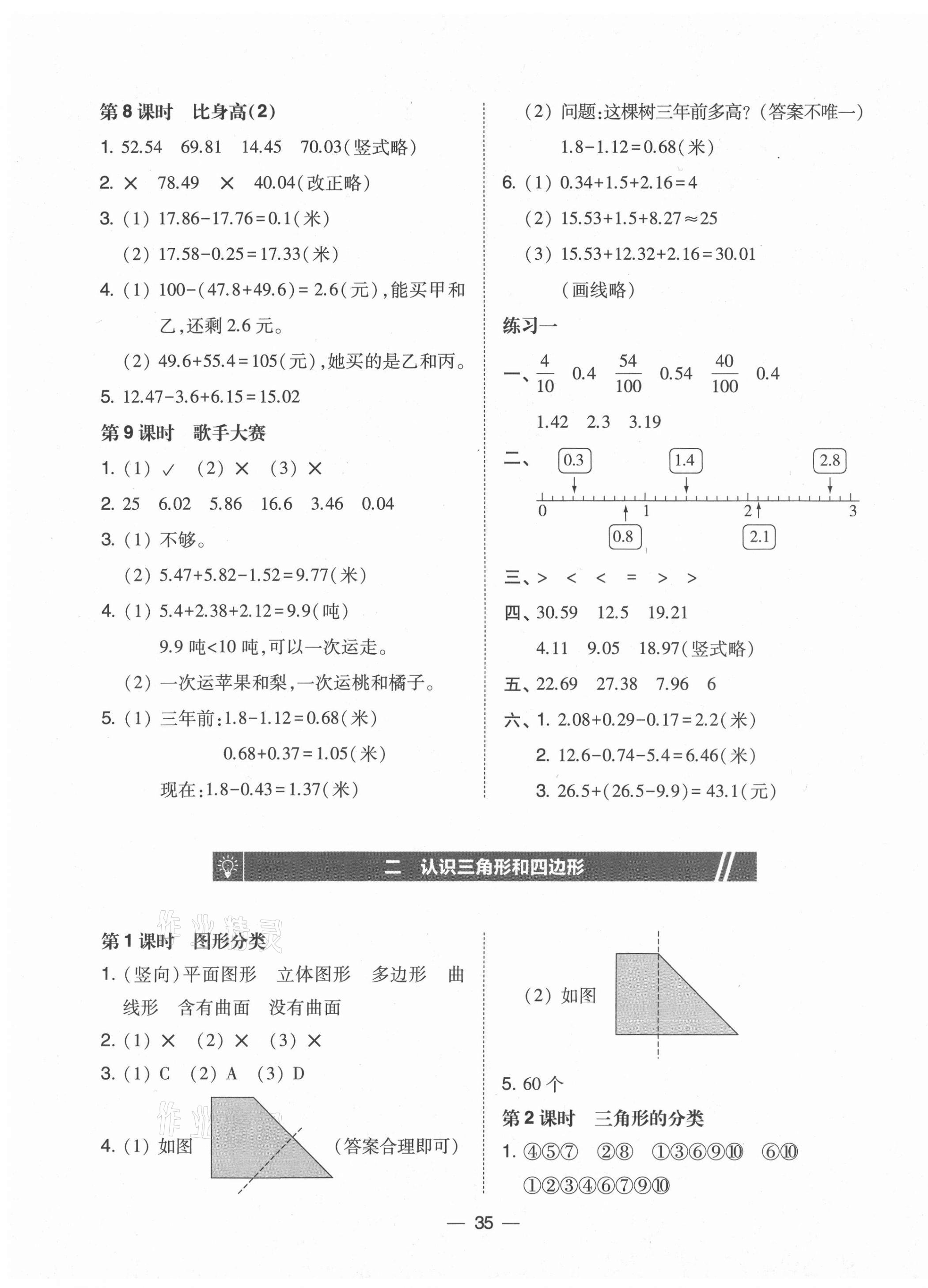 2021年北大綠卡四年級數(shù)學下冊北師大版 第3頁