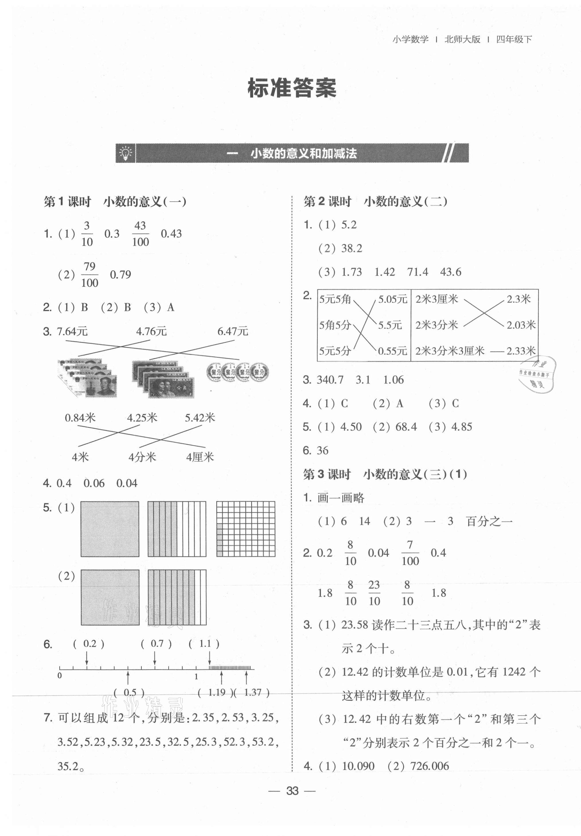 2021年北大綠卡四年級(jí)數(shù)學(xué)下冊(cè)北師大版 第1頁