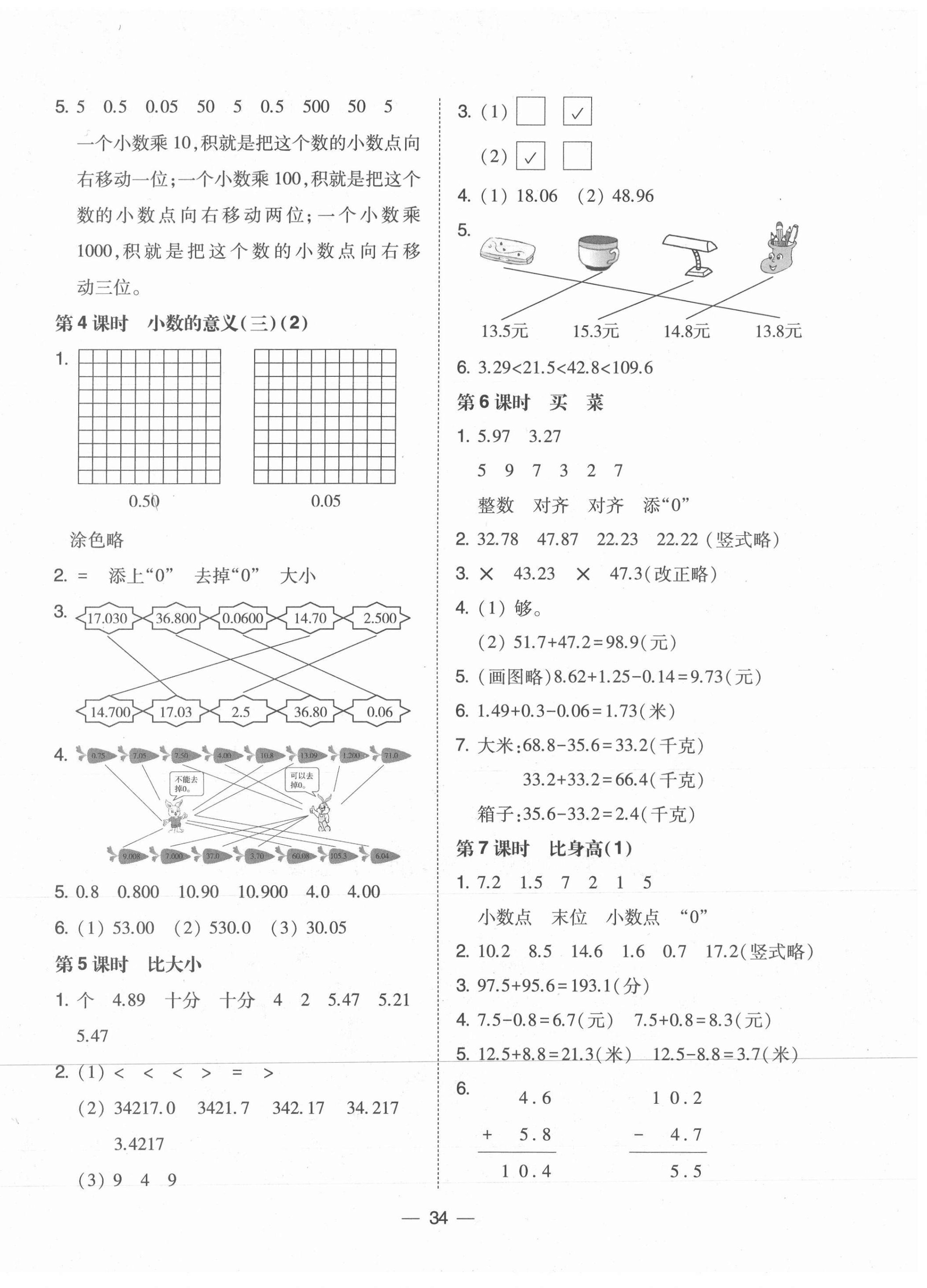 2021年北大绿卡四年级数学下册北师大版 第2页