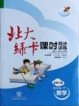 2021年北大綠卡四年級數(shù)學(xué)下冊北師大版