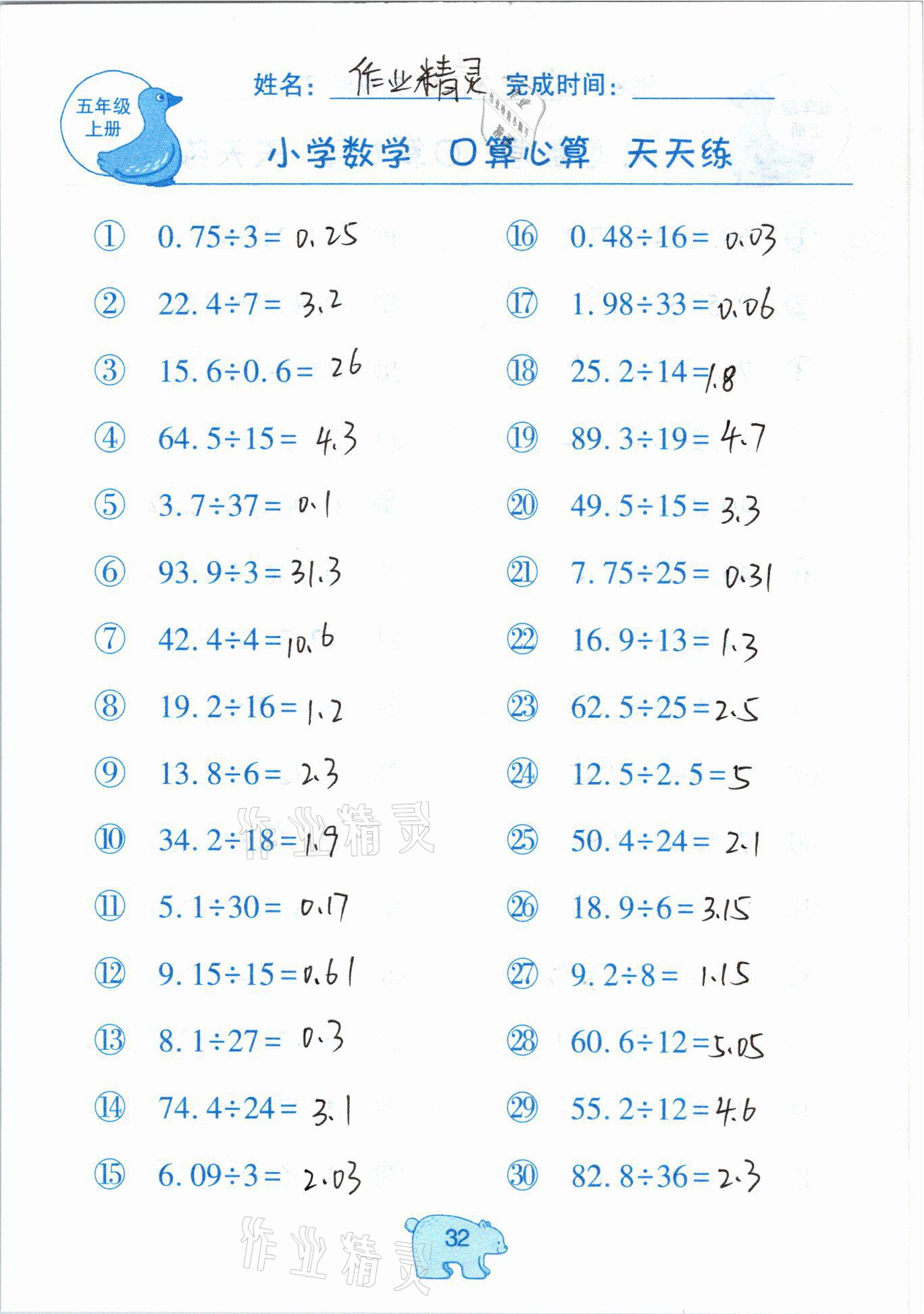 2020年文墨小學(xué)數(shù)學(xué)口算心算天天練五年級上冊人教版 參考答案第32頁