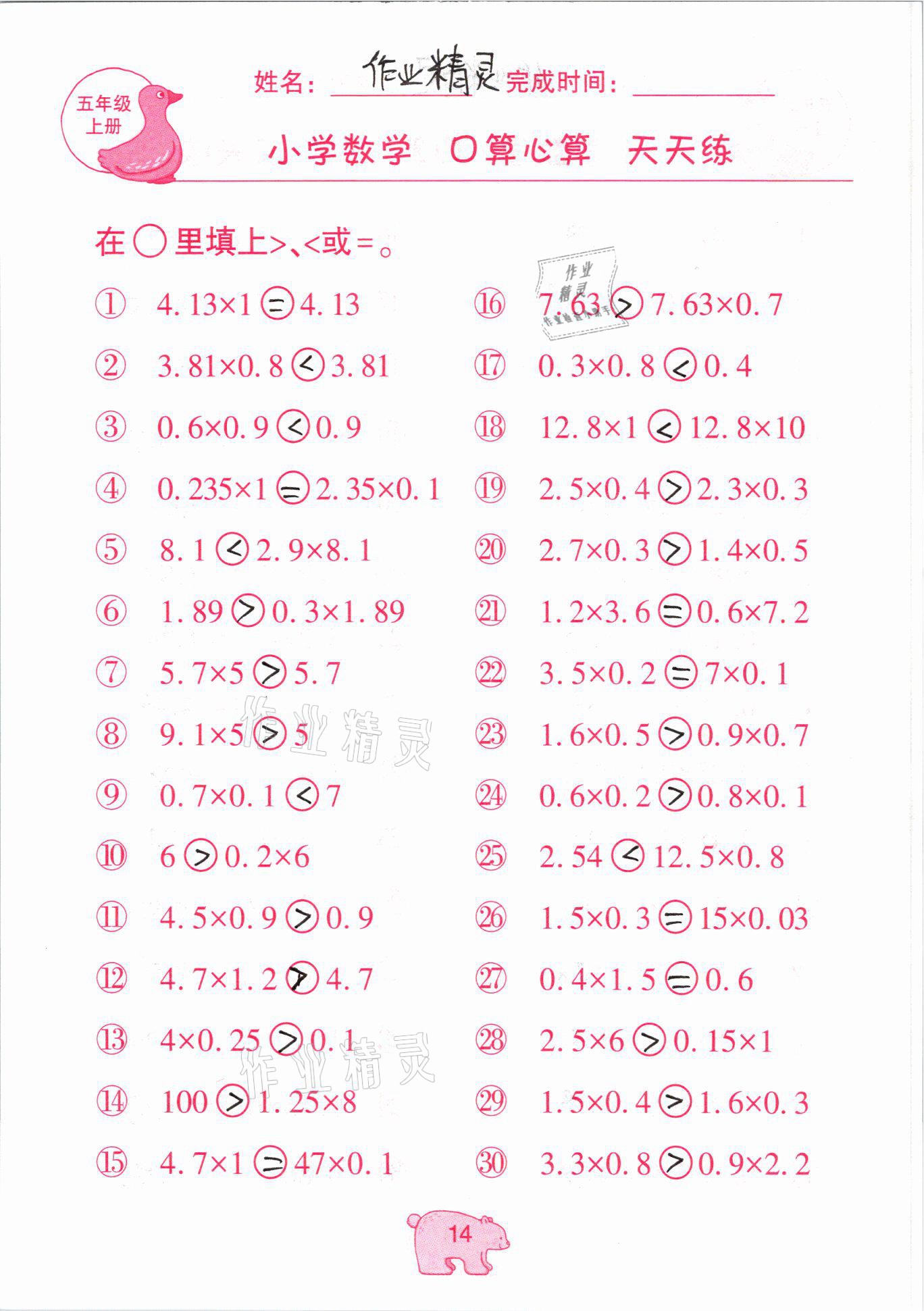 2020年文墨小學數(shù)學口算心算天天練五年級上冊人教版 參考答案第14頁