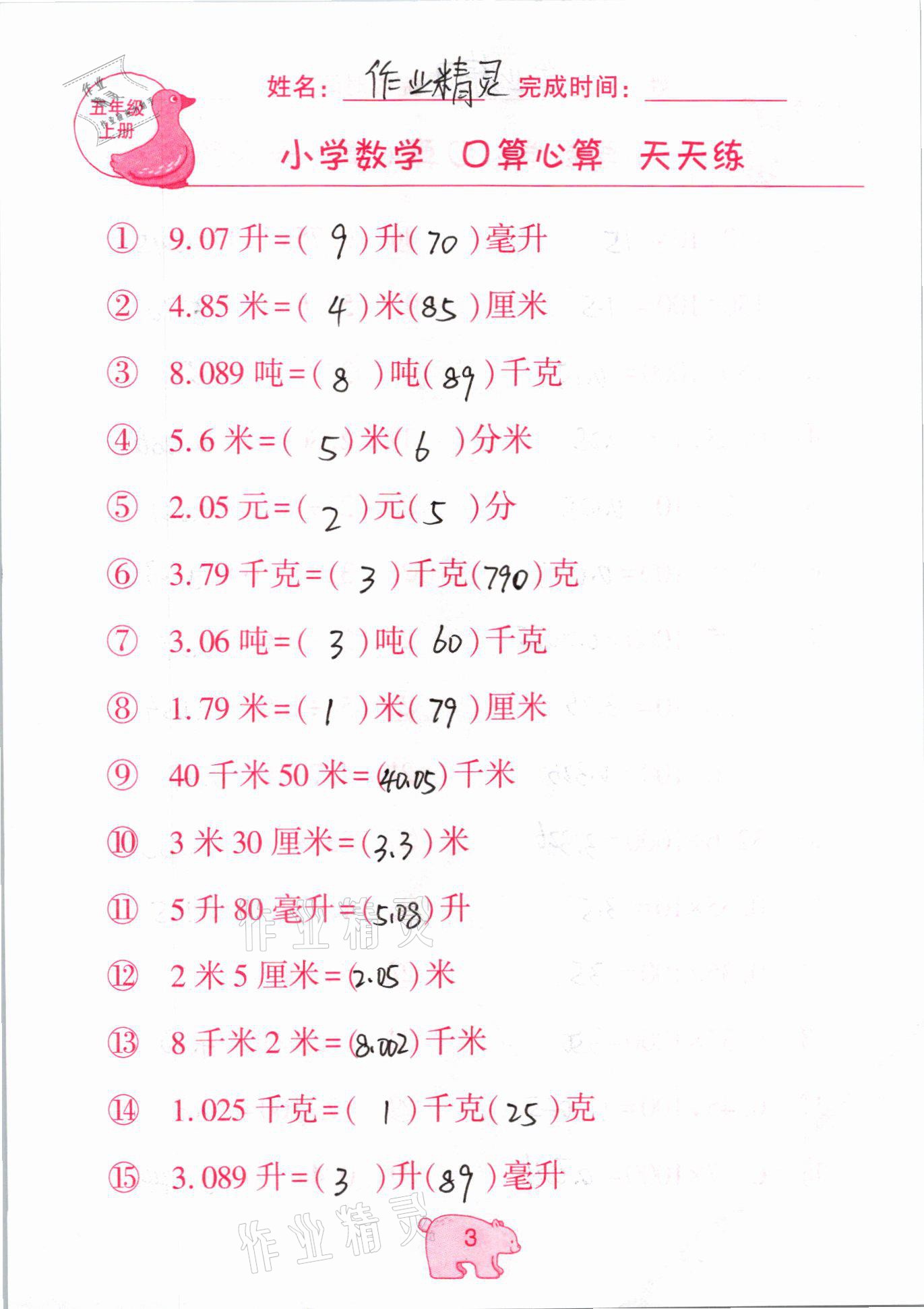 2020年文墨小學數(shù)學口算心算天天練五年級上冊人教版 參考答案第3頁