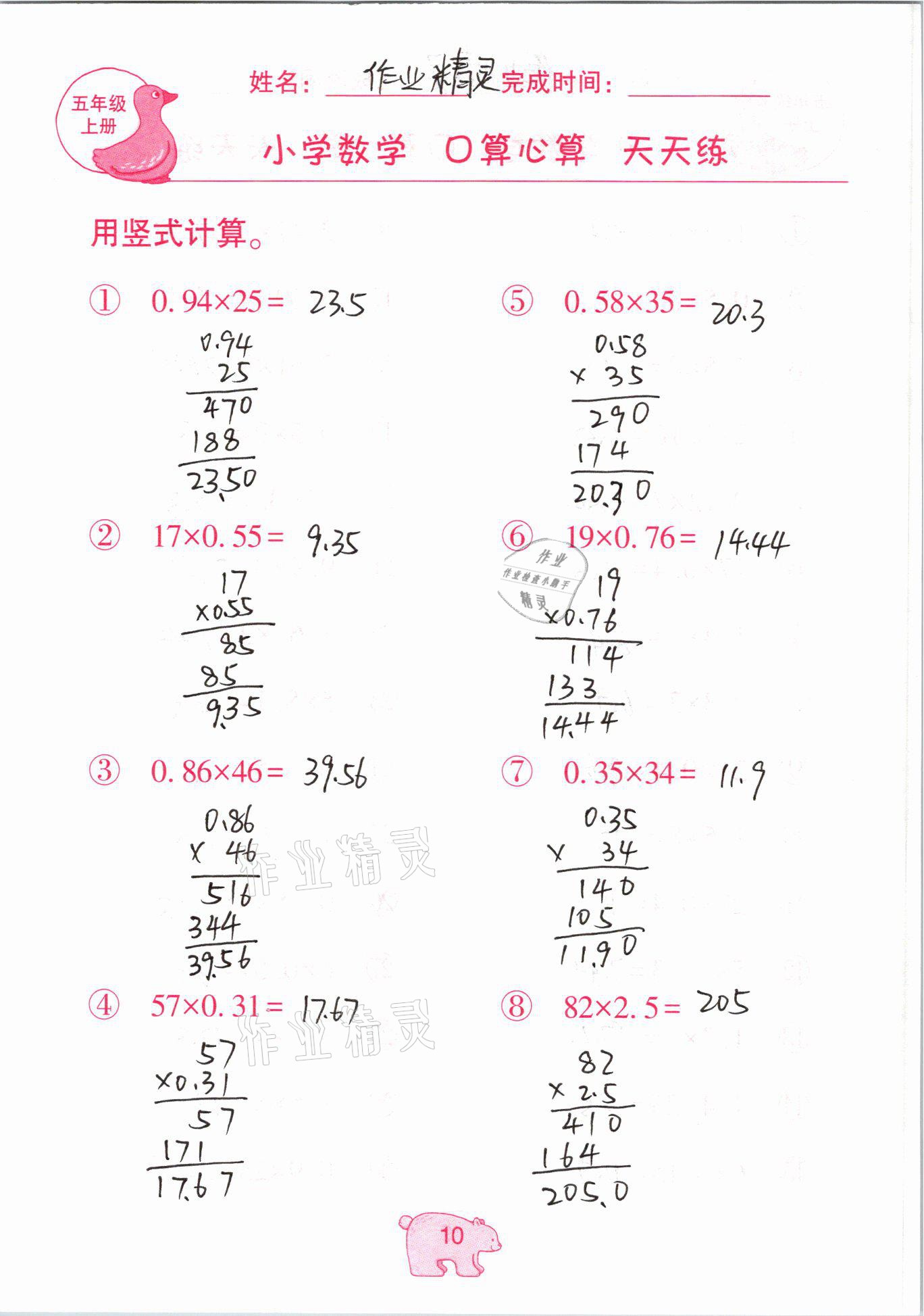 2020年文墨小學(xué)數(shù)學(xué)口算心算天天練五年級(jí)上冊(cè)人教版 參考答案第10頁(yè)