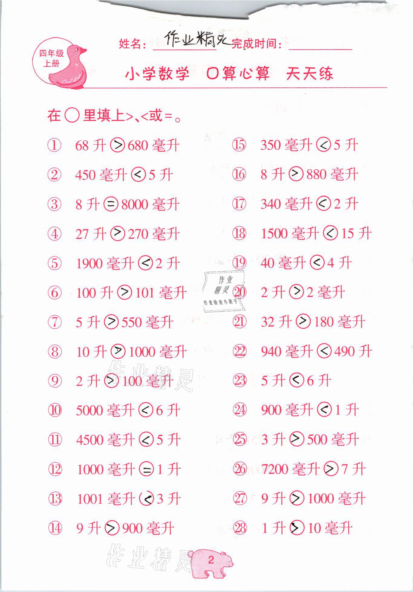 2020年文墨小學數(shù)學口算心算天天練四年級上冊人教版 參考答案第2頁