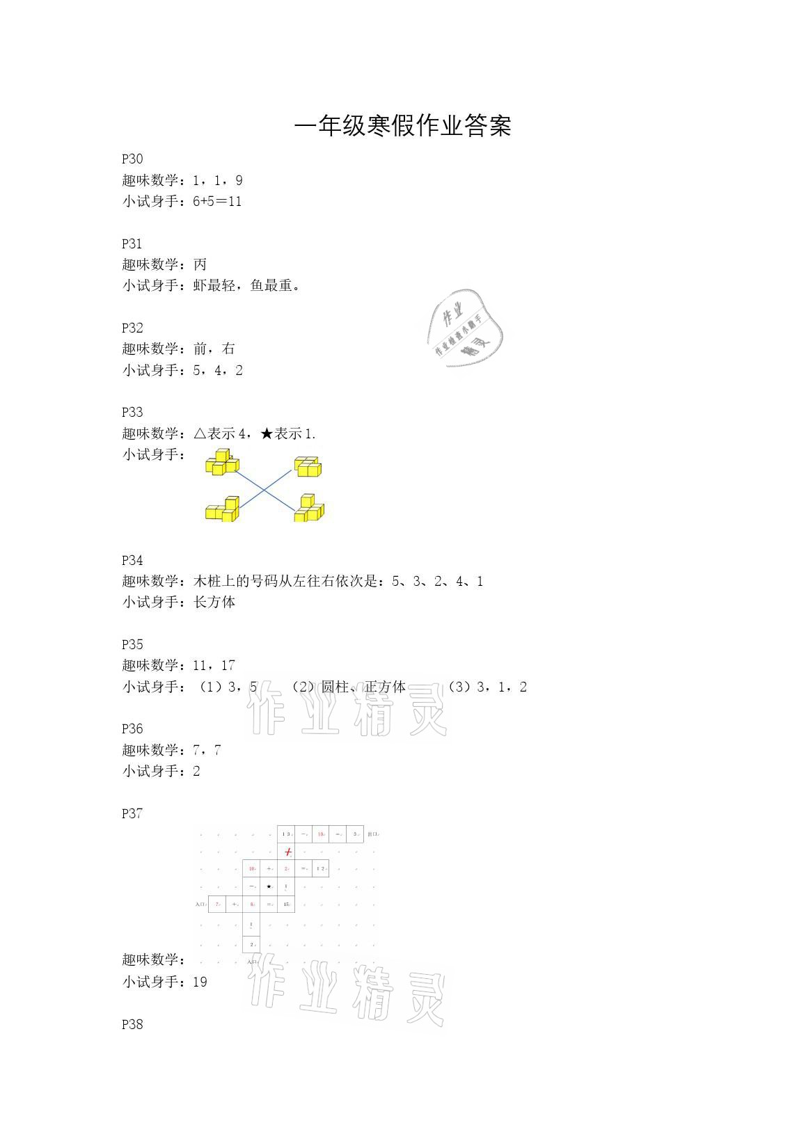 2021年快樂寒假經典訓練一年級江蘇鳳凰科學技術出版社 參考答案第1頁