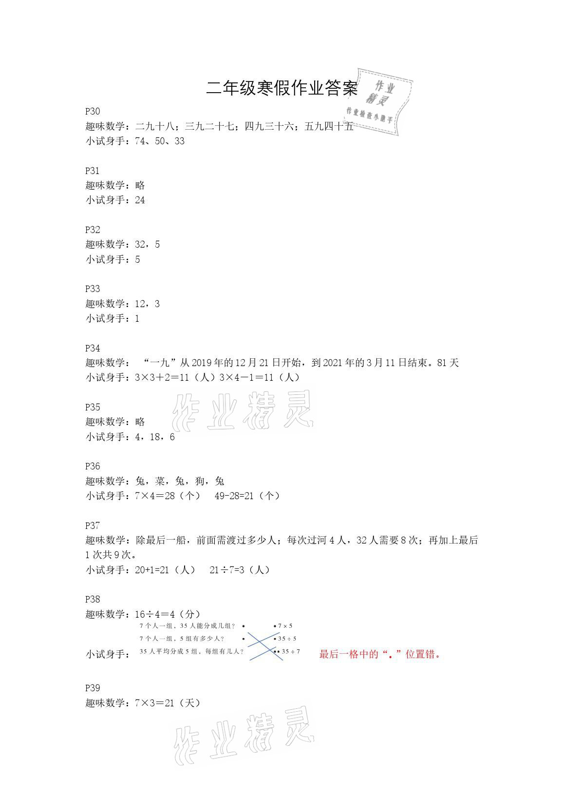 2021年快樂寒假經(jīng)典訓練二年級江蘇鳳凰科學技術(shù)出版社 參考答案第1頁