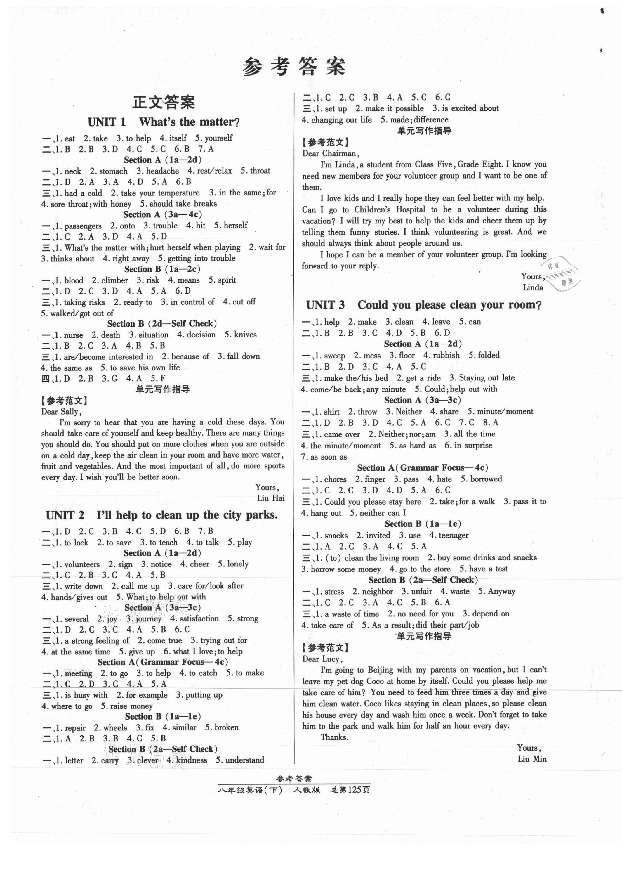 2021年匯文圖書卓越課堂八年級英語下冊人教版 第1頁