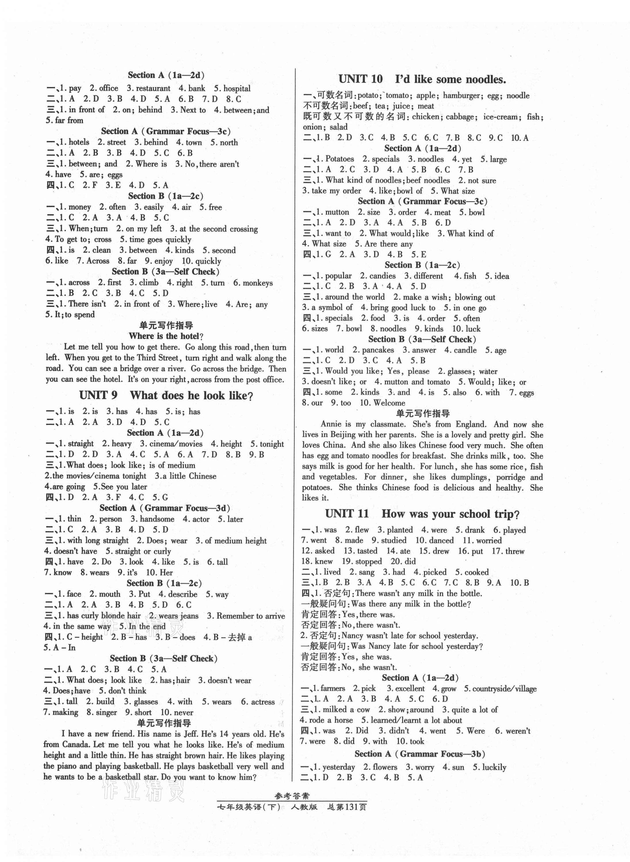 2021年匯文圖書卓越課堂七年級(jí)英語下冊(cè)人教版 第3頁