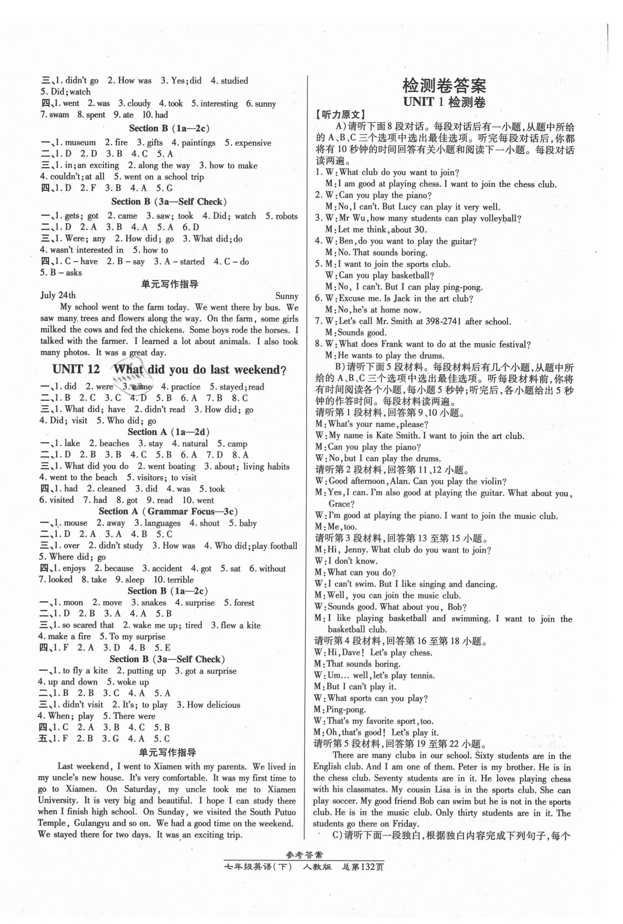 2021年匯文圖書(shū)卓越課堂七年級(jí)英語(yǔ)下冊(cè)人教版 第4頁(yè)