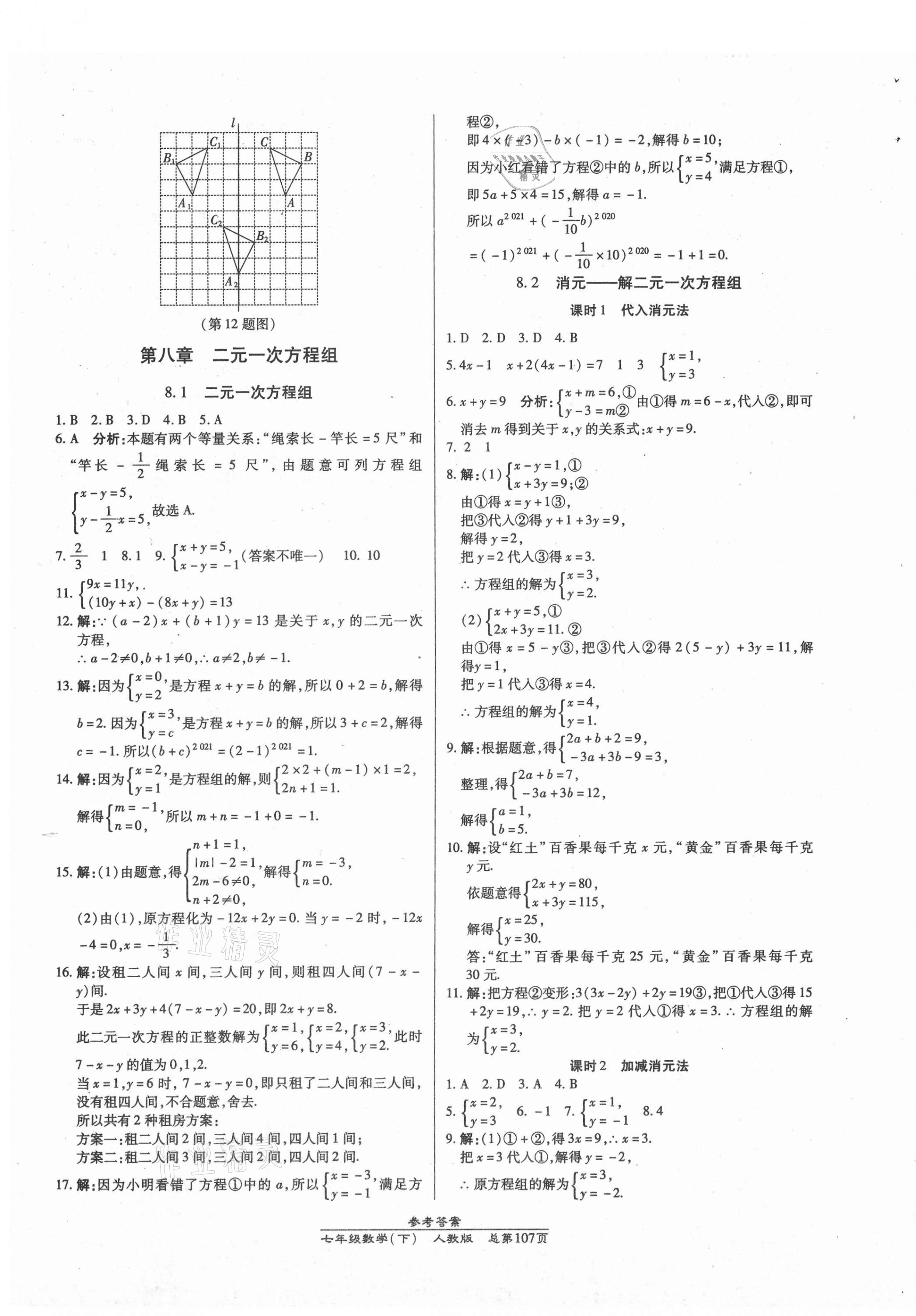 2021年匯文圖書卓越課堂七年級數(shù)學(xué)下冊人教版 第7頁