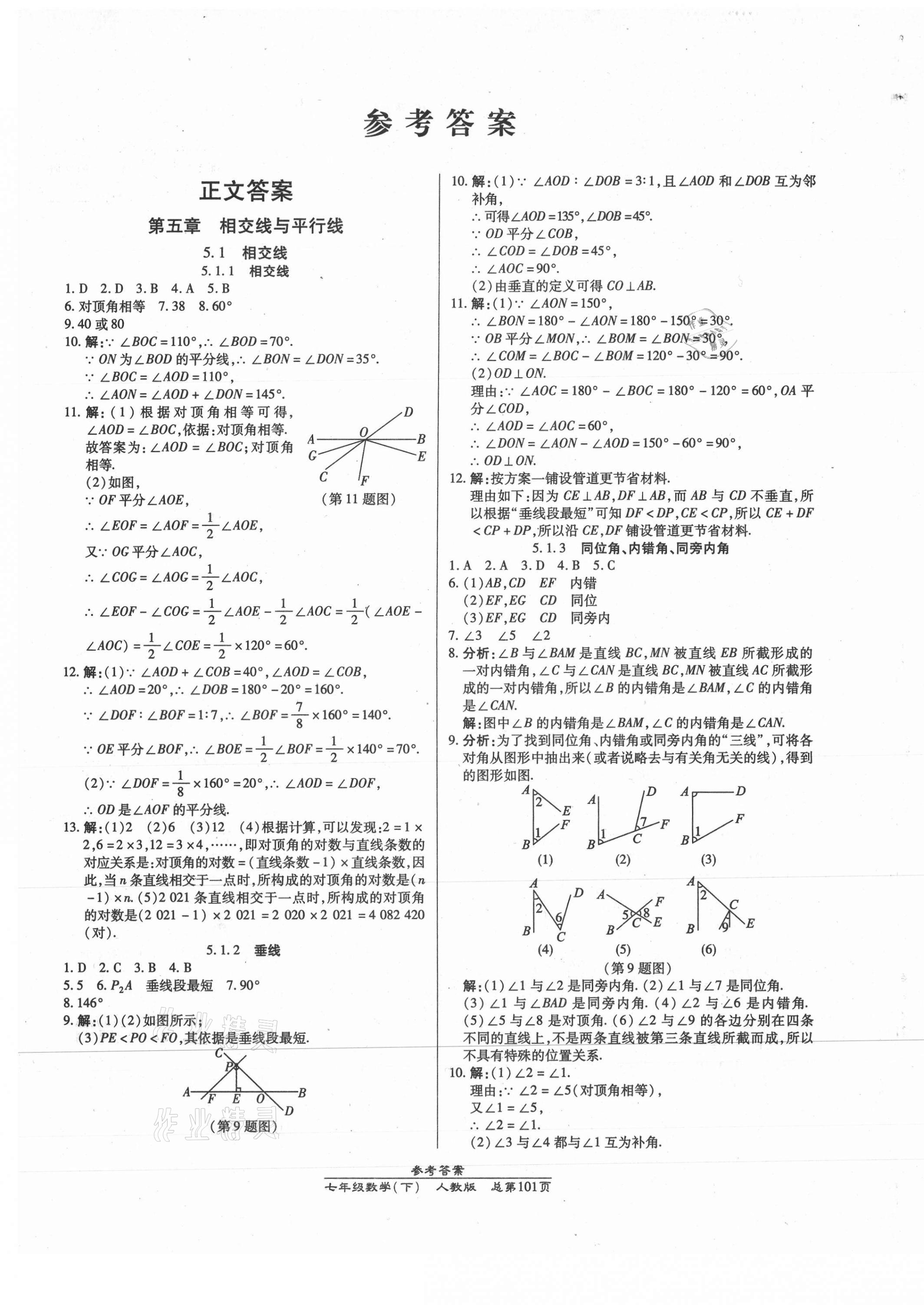 2021年汇文图书卓越课堂七年级数学下册人教版 第1页