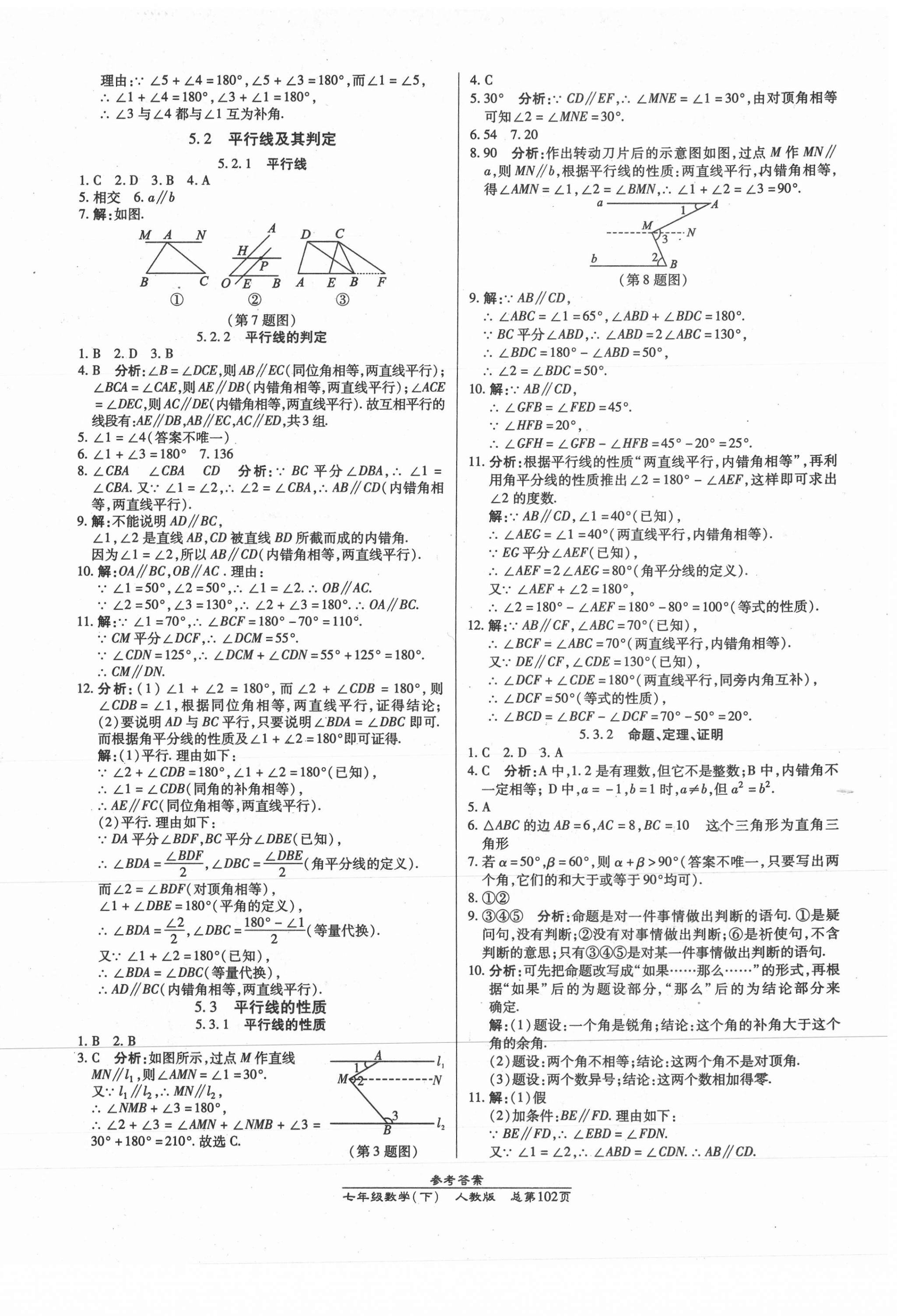 2021年匯文圖書卓越課堂七年級數(shù)學下冊人教版 第2頁