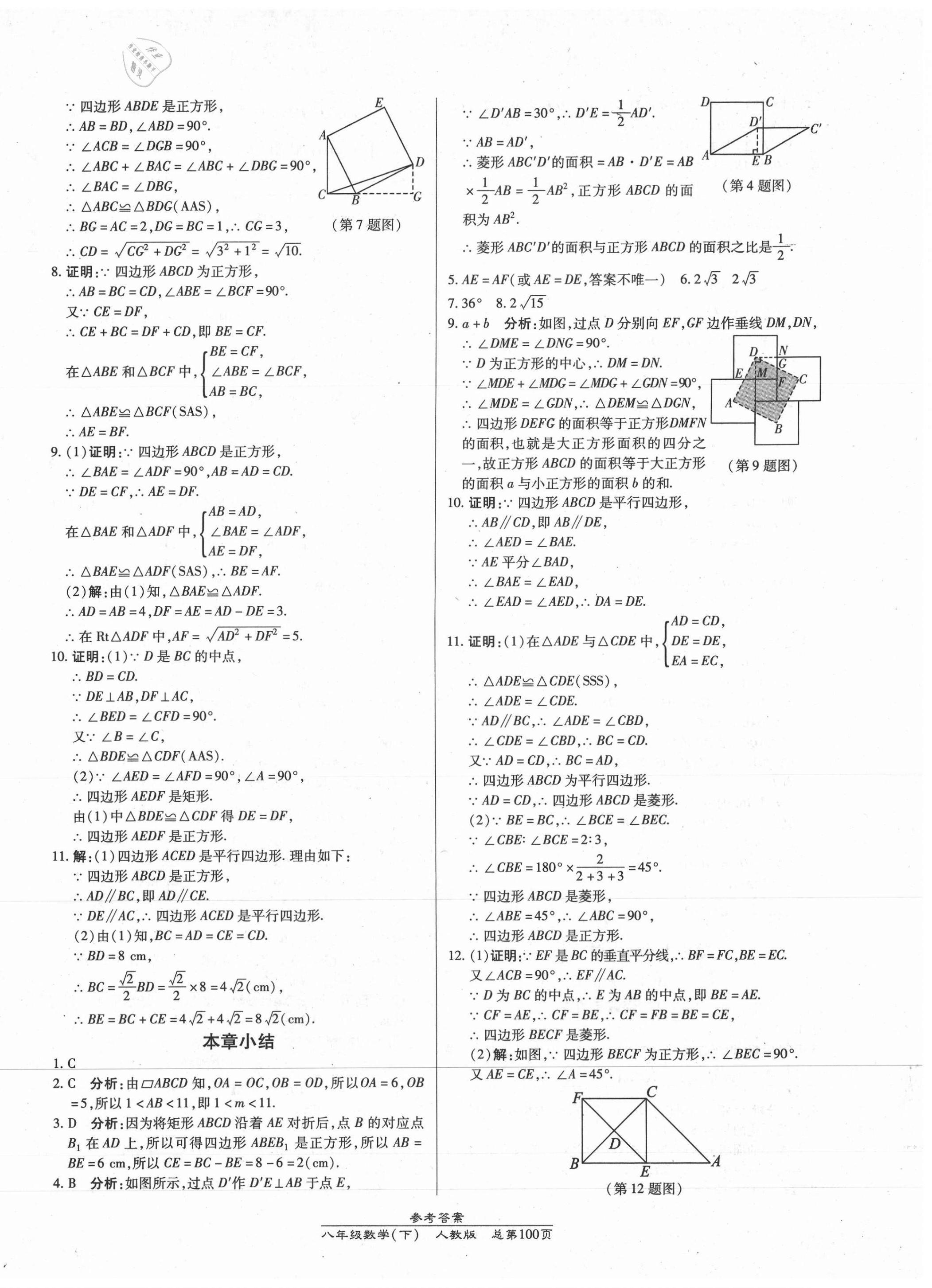 2021年匯文圖書(shū)卓越課堂八年級(jí)數(shù)學(xué)下冊(cè)人教版 第10頁(yè)