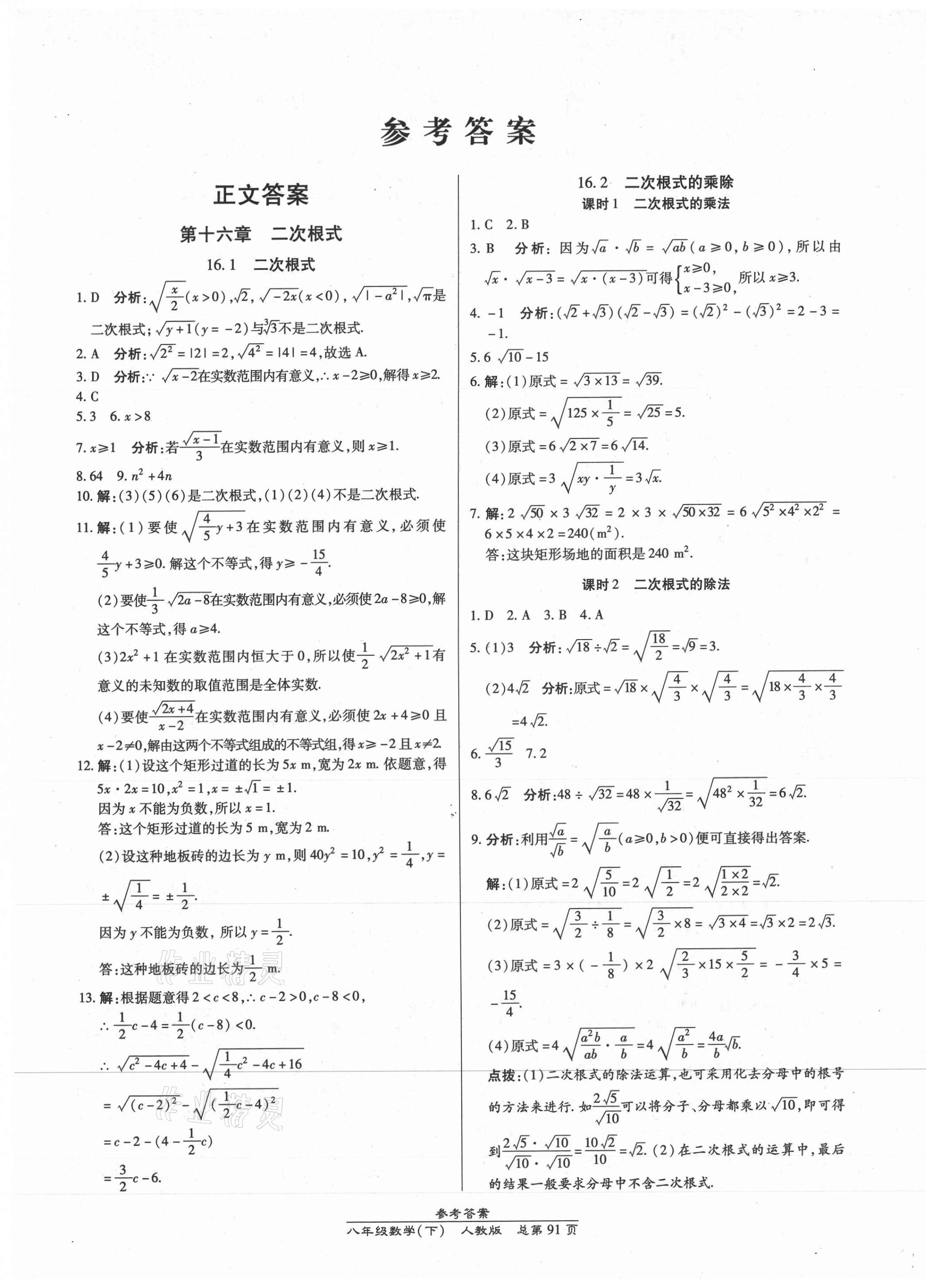 2021年匯文圖書卓越課堂八年級數(shù)學(xué)下冊人教版 第1頁