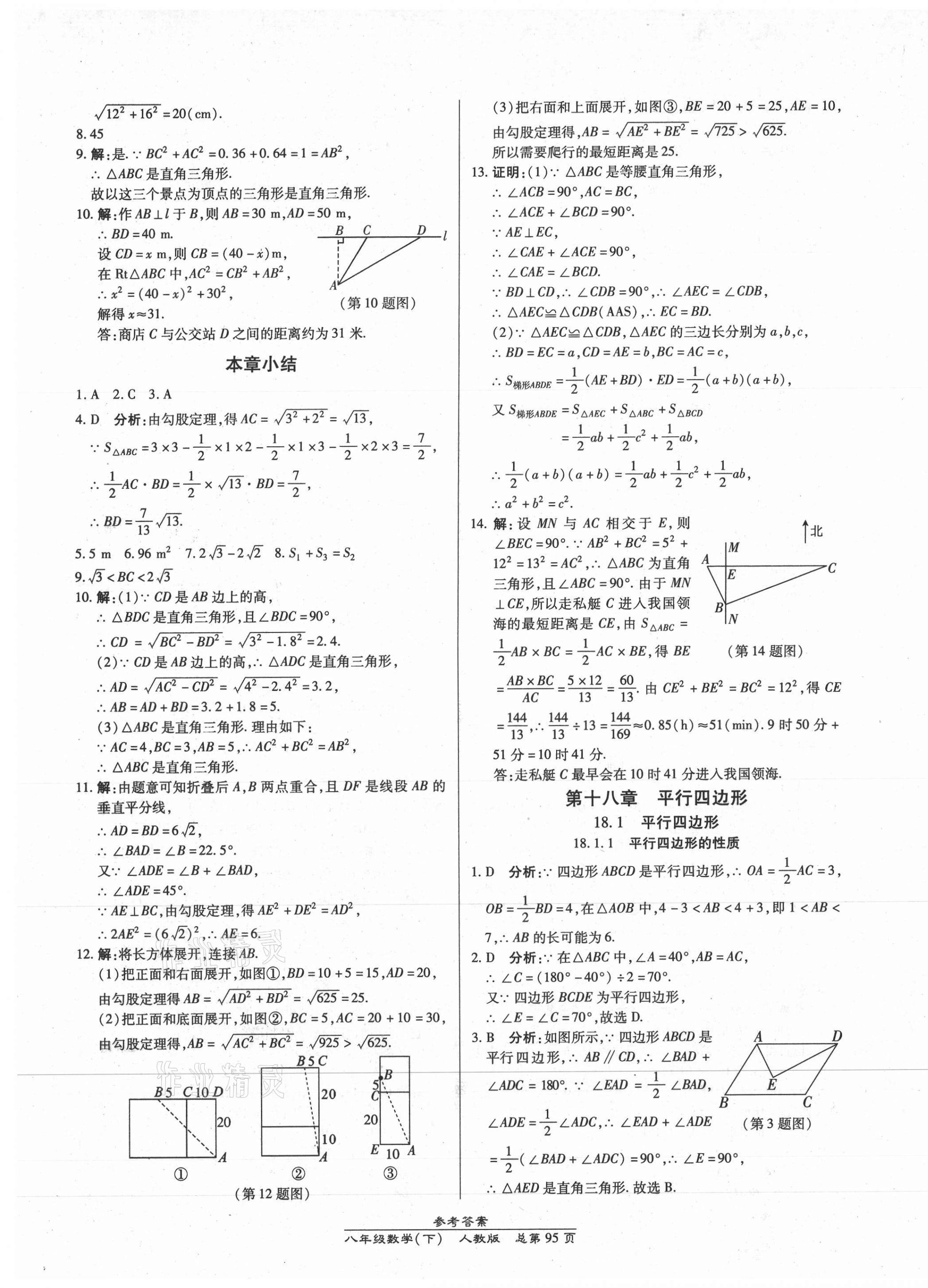 2021年匯文圖書卓越課堂八年級(jí)數(shù)學(xué)下冊(cè)人教版 第5頁