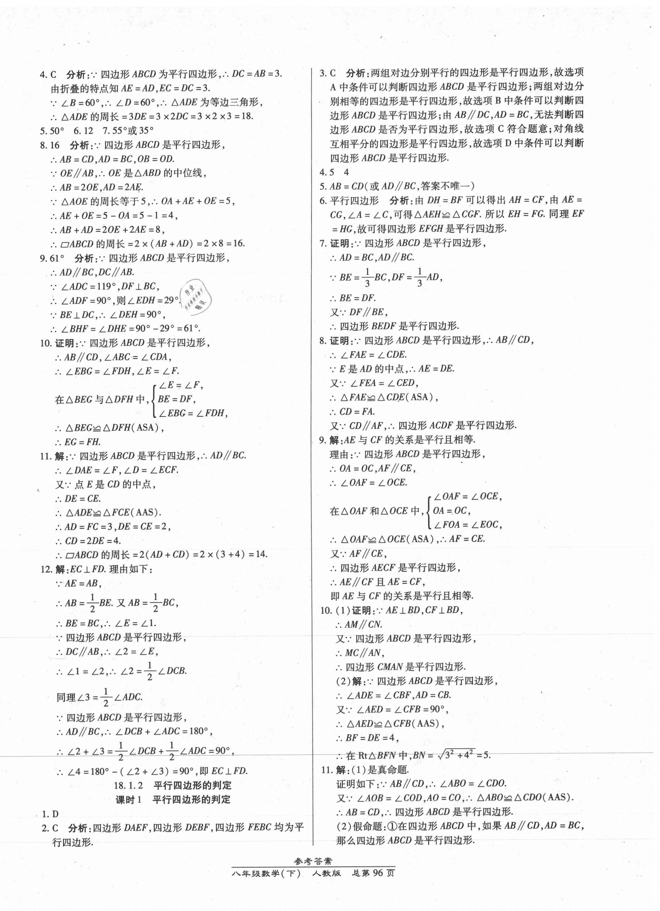 2021年匯文圖書卓越課堂八年級數(shù)學(xué)下冊人教版 第6頁