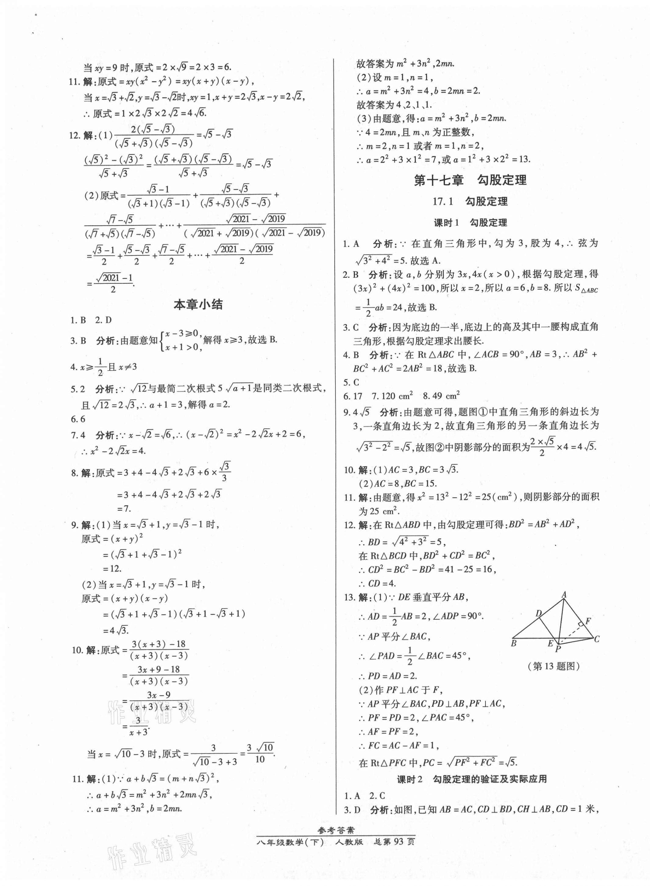 2021年匯文圖書卓越課堂八年級(jí)數(shù)學(xué)下冊(cè)人教版 第3頁(yè)