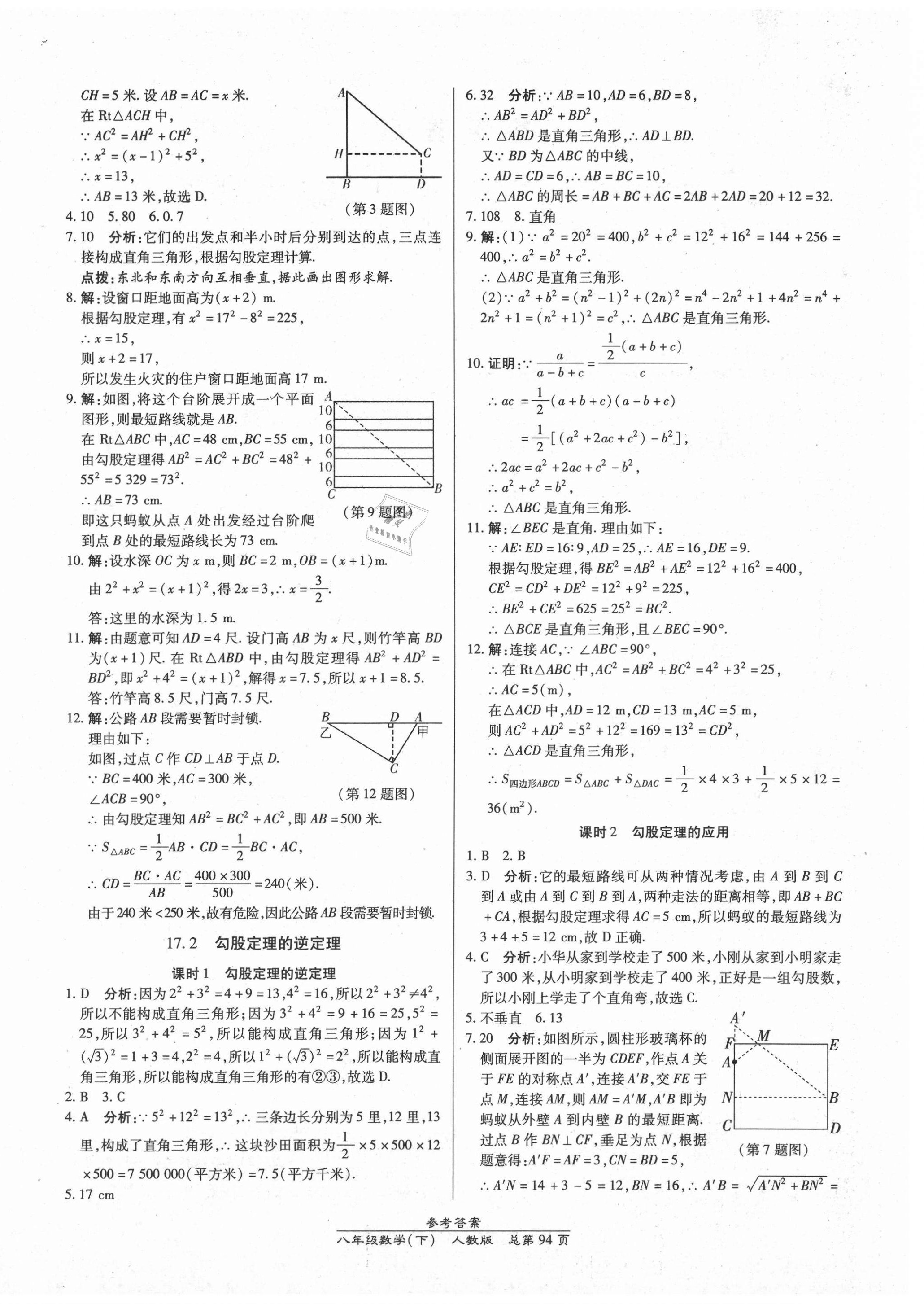 2021年匯文圖書卓越課堂八年級數(shù)學(xué)下冊人教版 第4頁