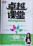 2021年匯文圖書卓越課堂八年級數學下冊人教版