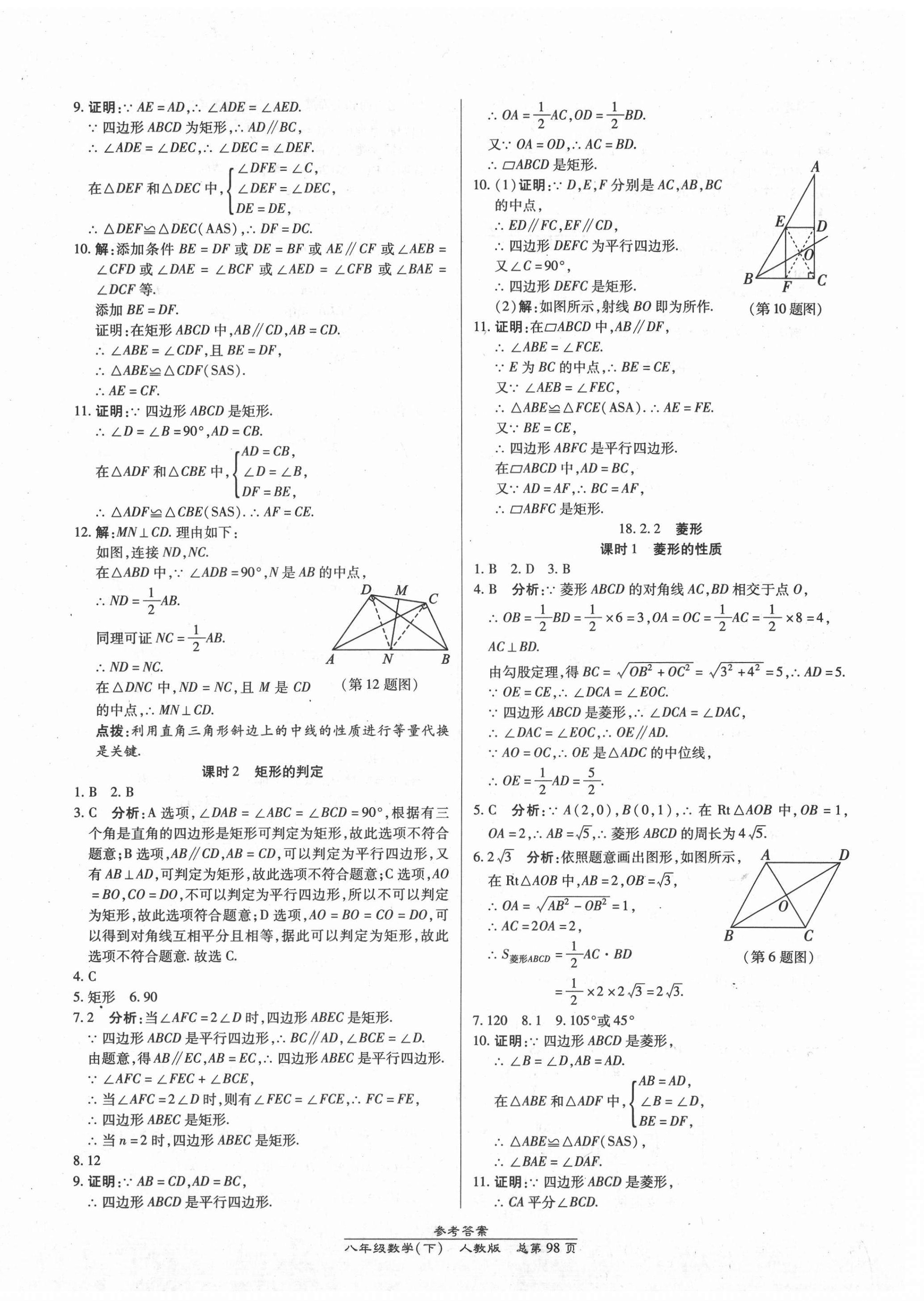 2021年匯文圖書(shū)卓越課堂八年級(jí)數(shù)學(xué)下冊(cè)人教版 第8頁(yè)