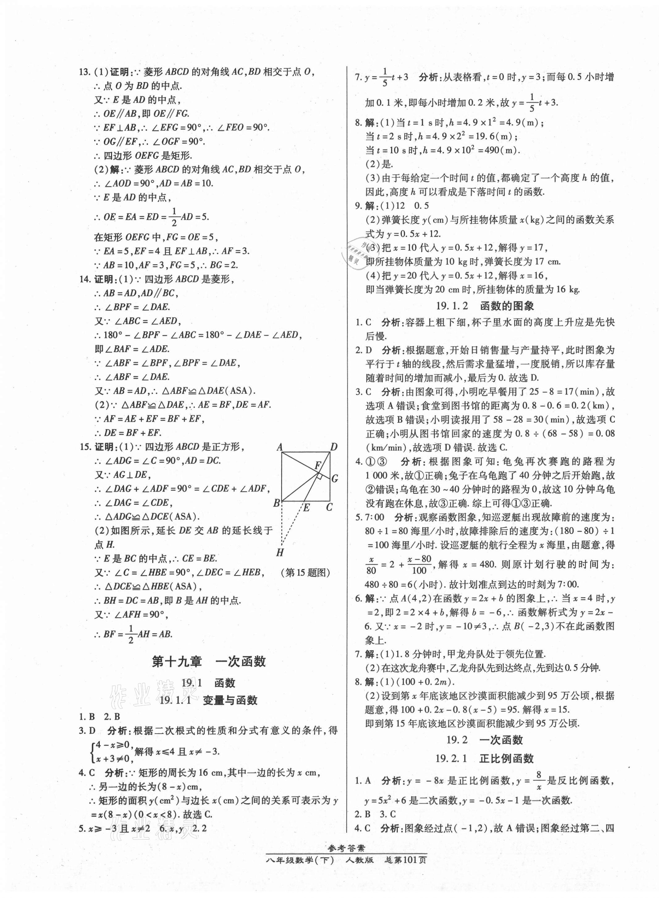 2021年匯文圖書卓越課堂八年級數(shù)學下冊人教版 第11頁