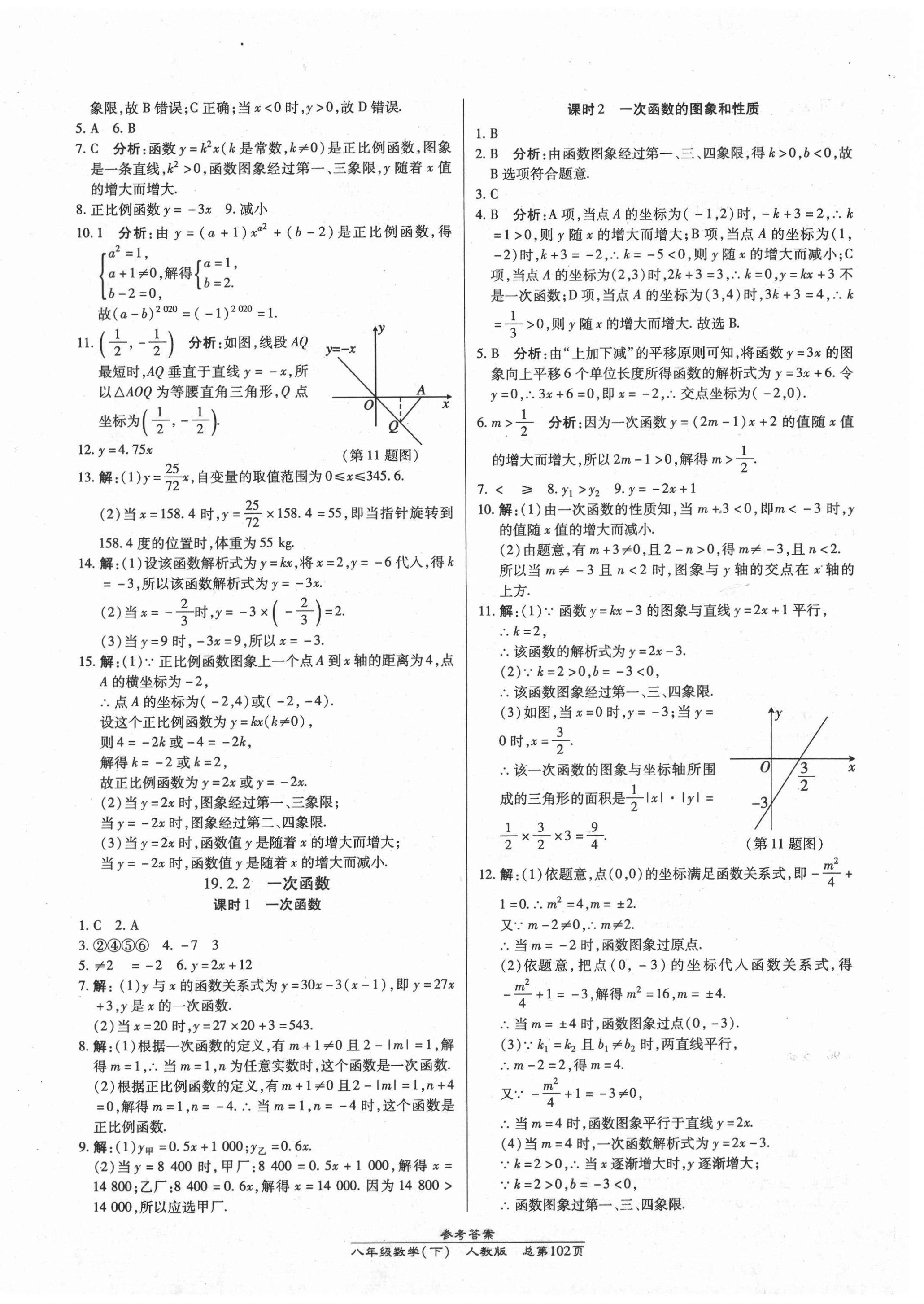 2021年匯文圖書卓越課堂八年級(jí)數(shù)學(xué)下冊(cè)人教版 第12頁(yè)