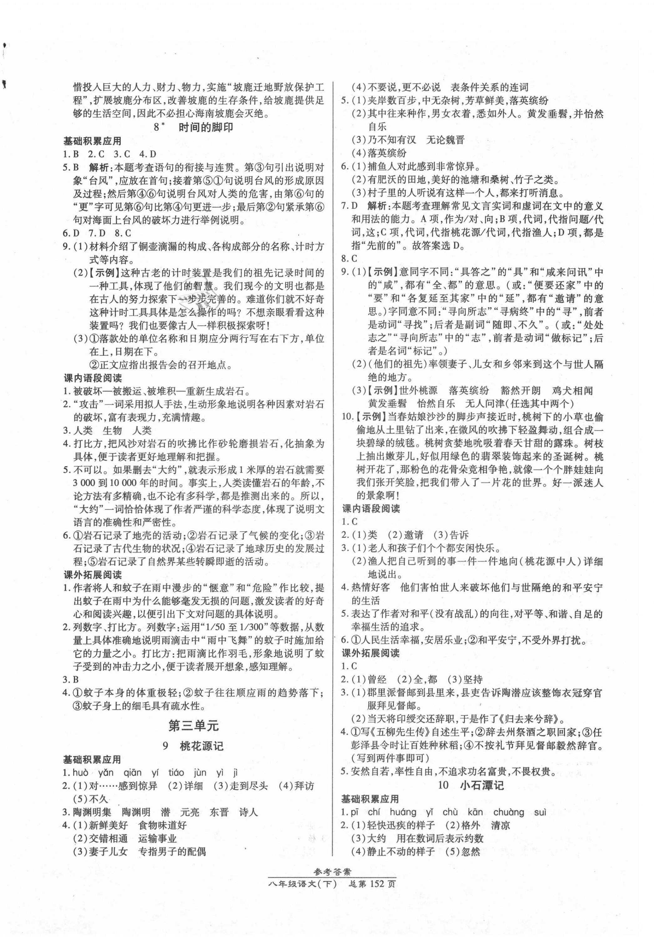 2021年匯文圖書卓越課堂八年級(jí)語文下冊(cè)人教版 第4頁