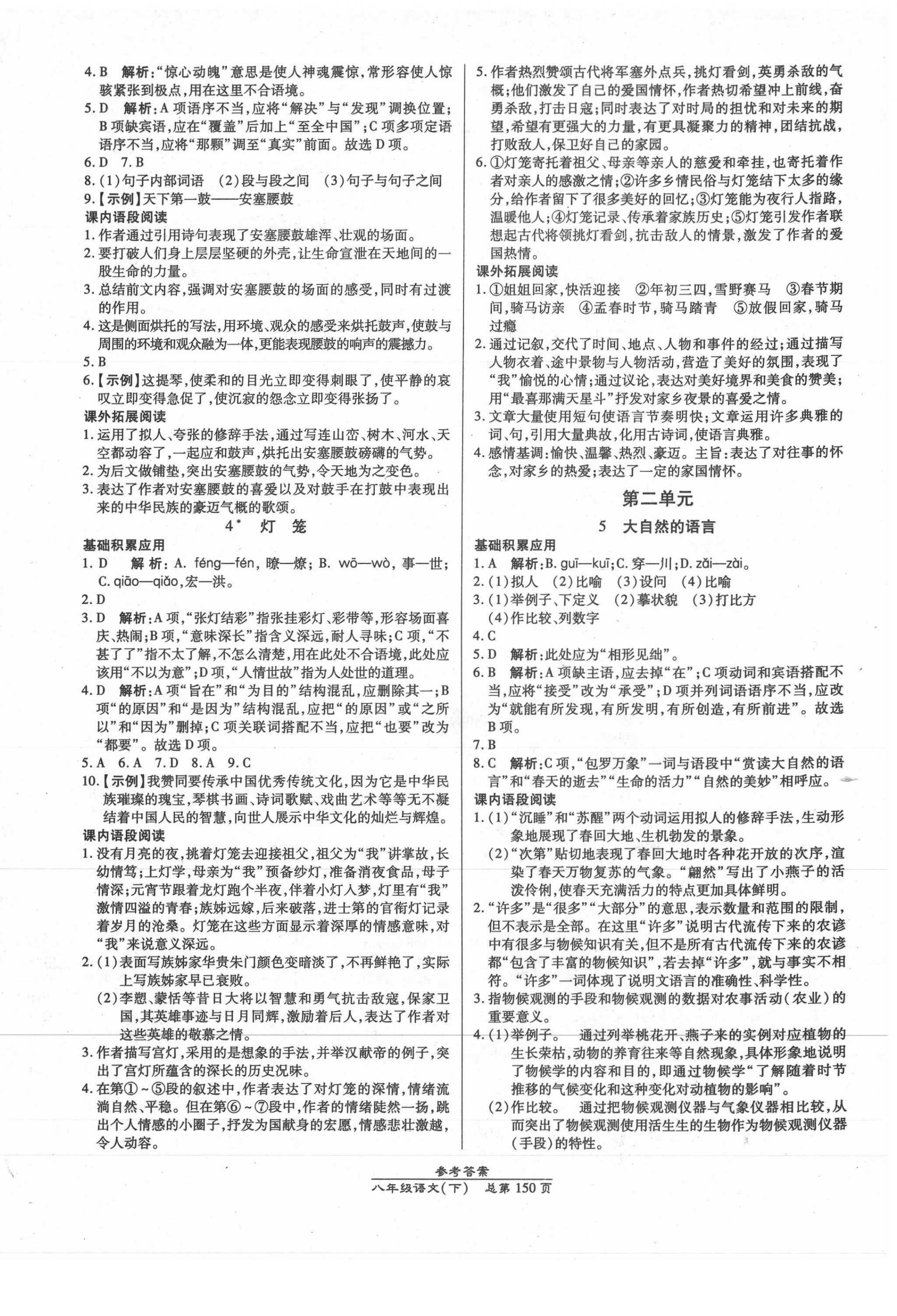 2021年匯文圖書卓越課堂八年級語文下冊人教版 第2頁